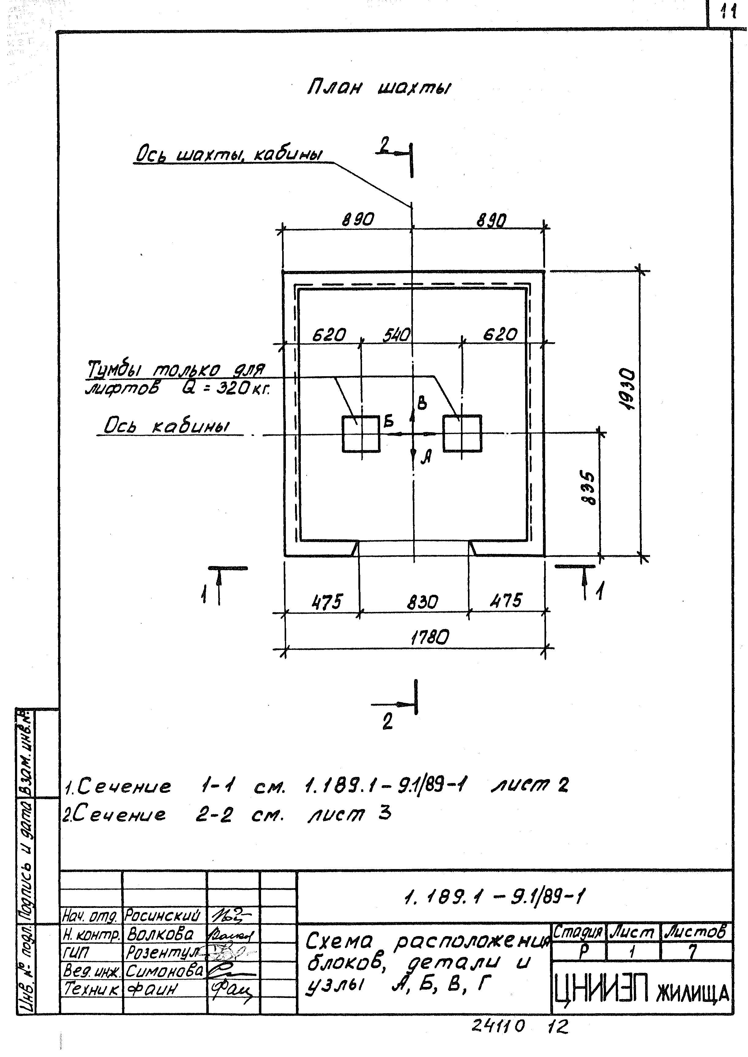 Серия 1.189.1-9