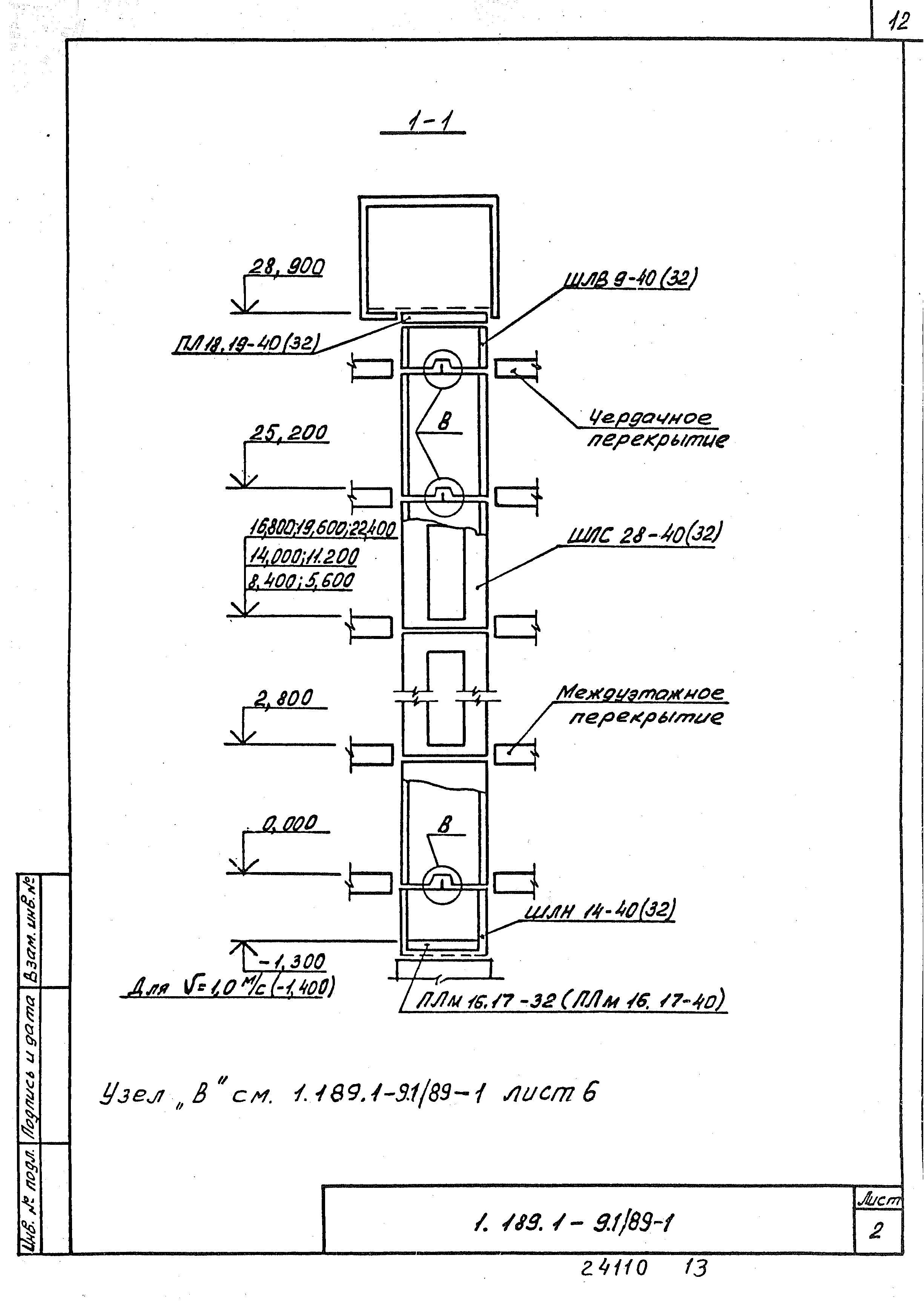 Серия 1.189.1-9