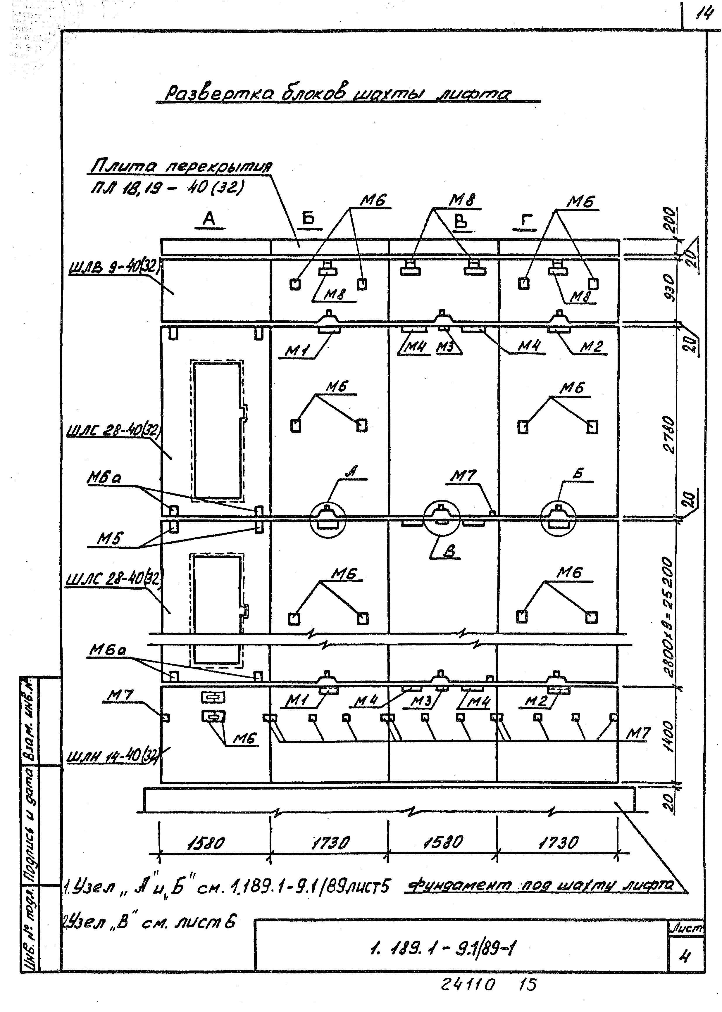 Серия 1.189.1-9