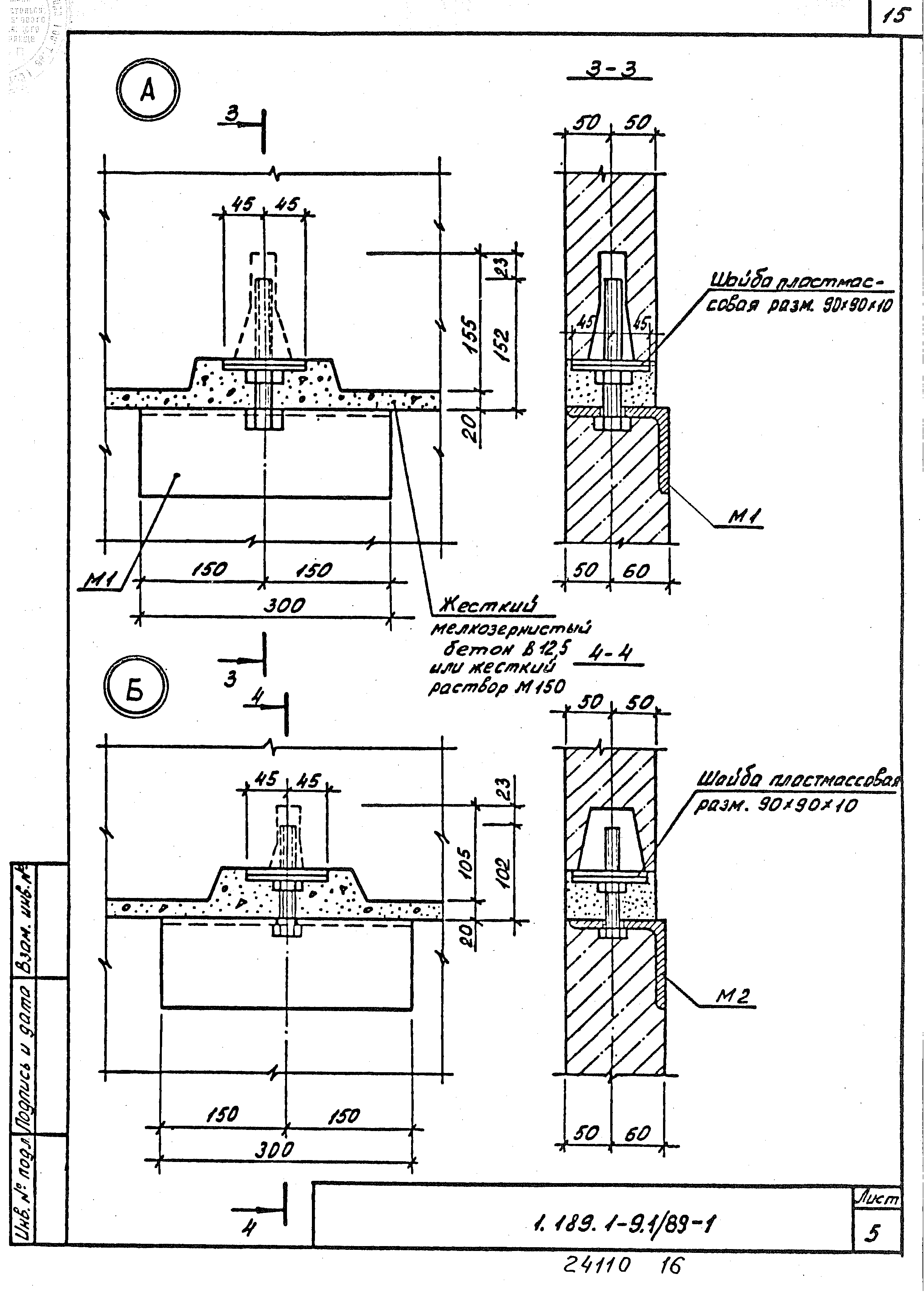 Серия 1.189.1-9