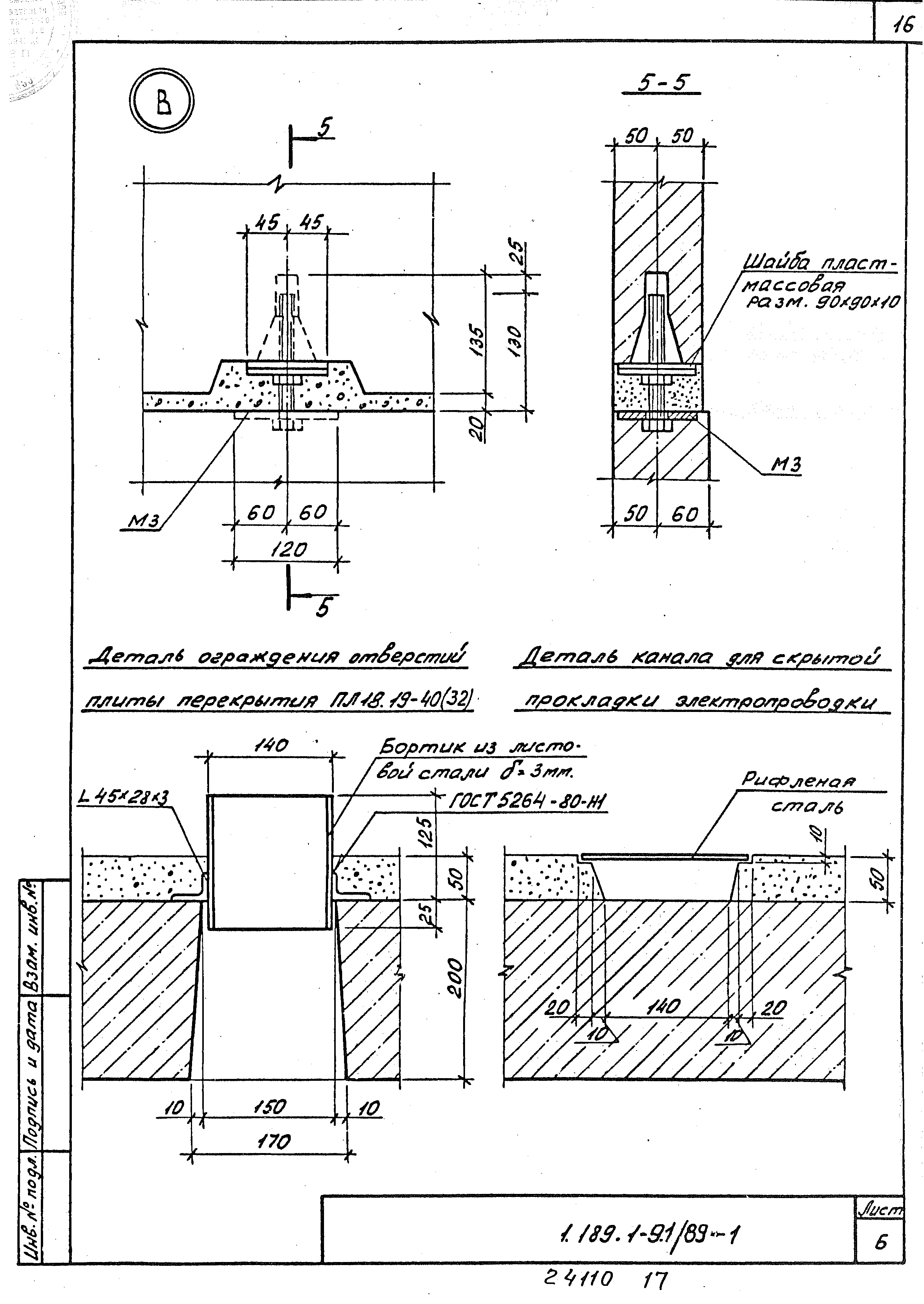 Серия 1.189.1-9