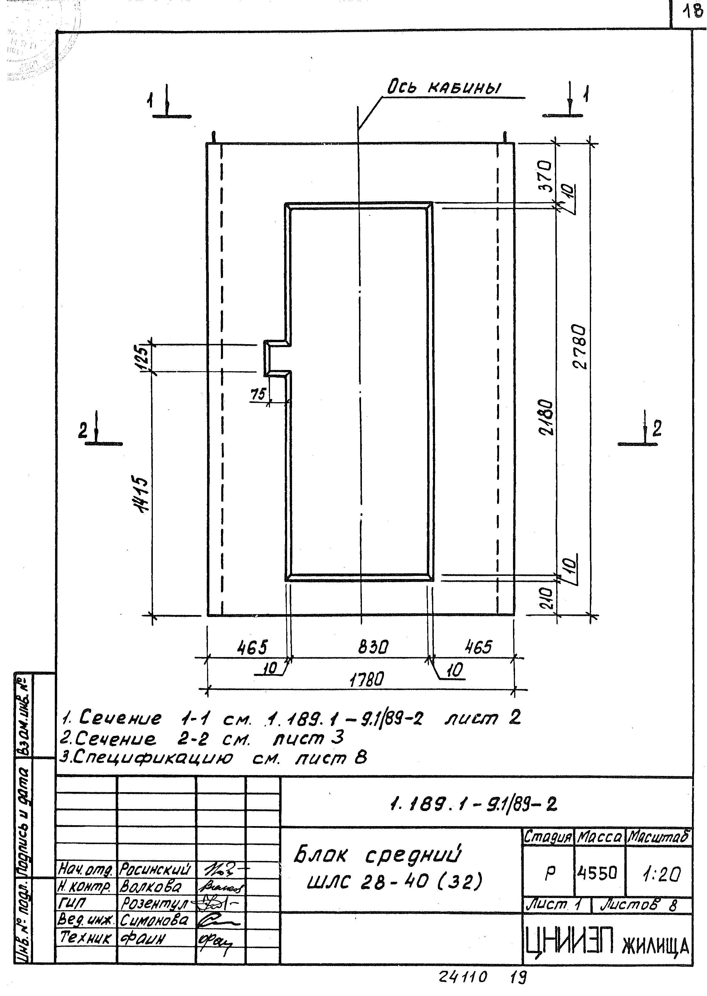 Серия 1.189.1-9