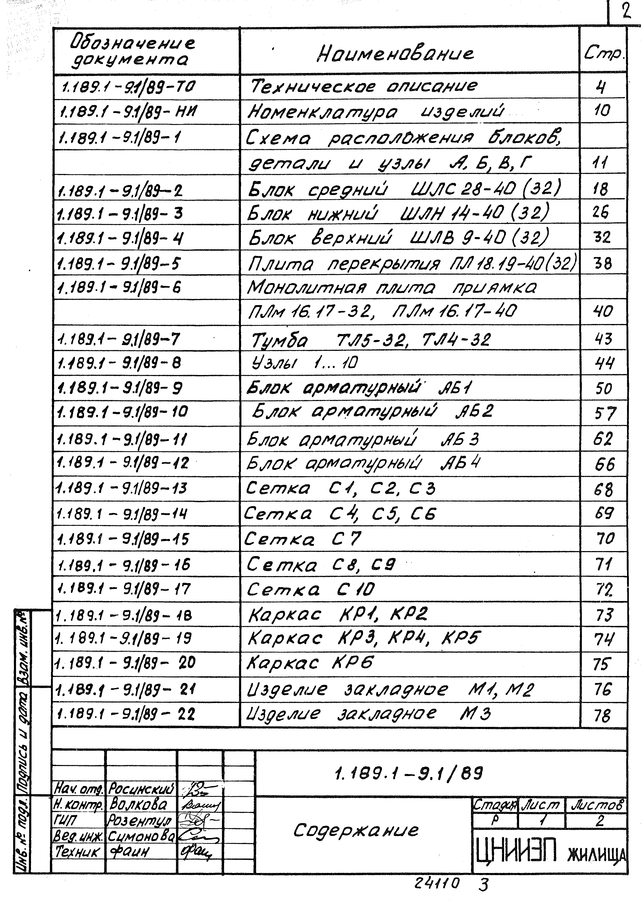 Серия 1.189.1-9