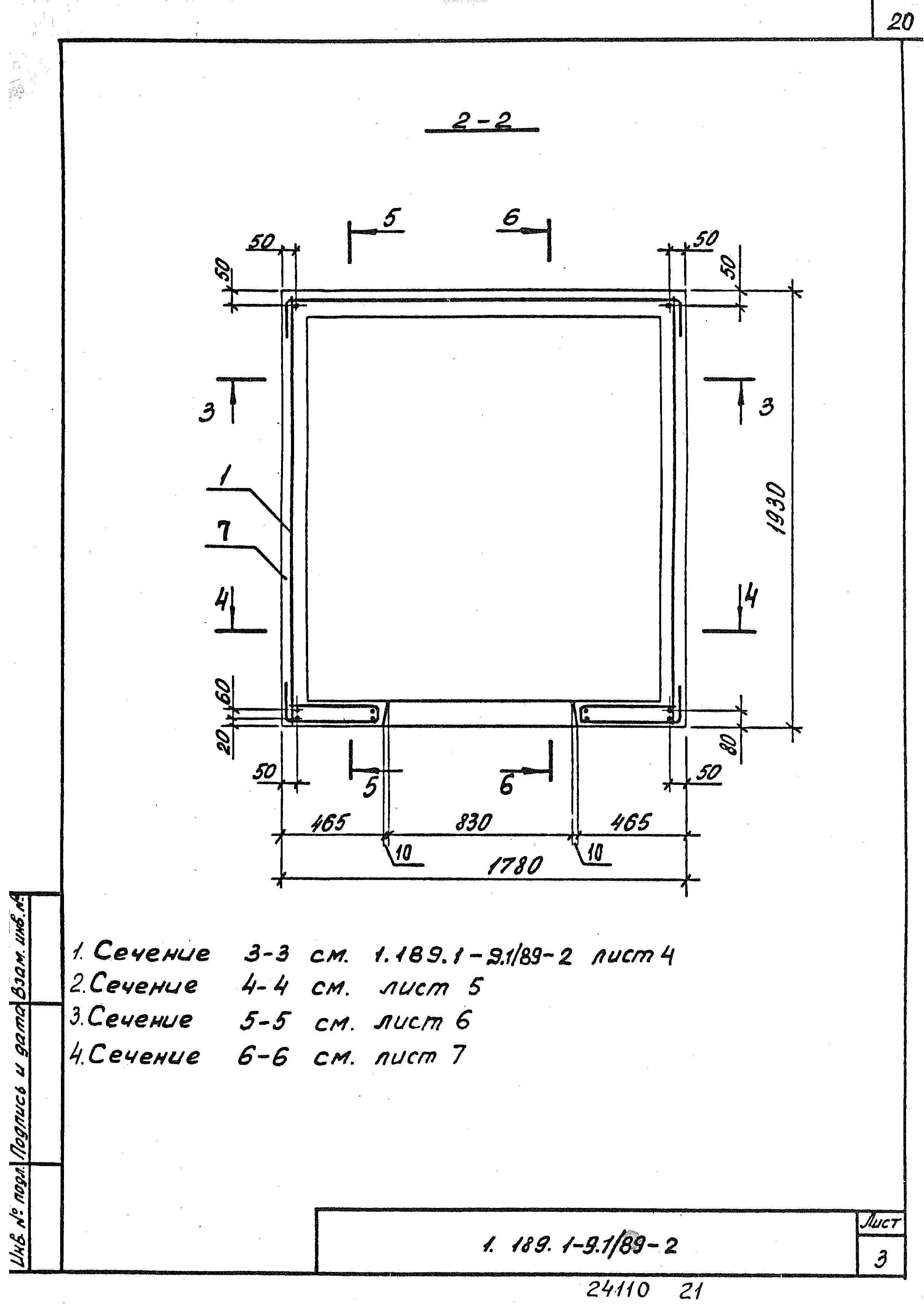 Серия 1.189.1-9