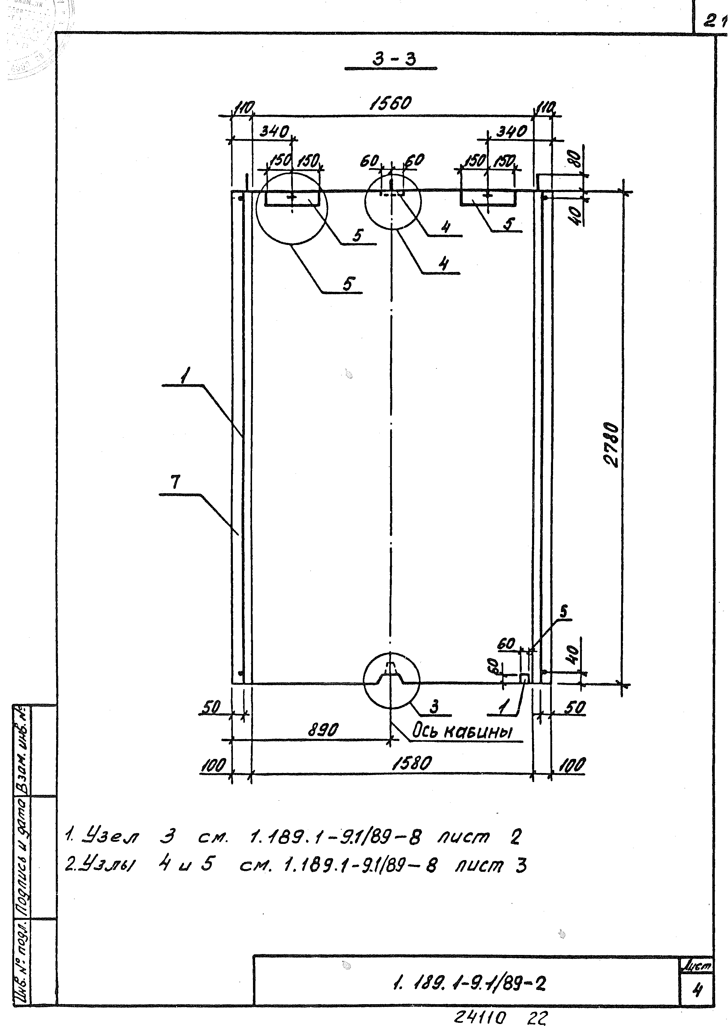 Серия 1.189.1-9