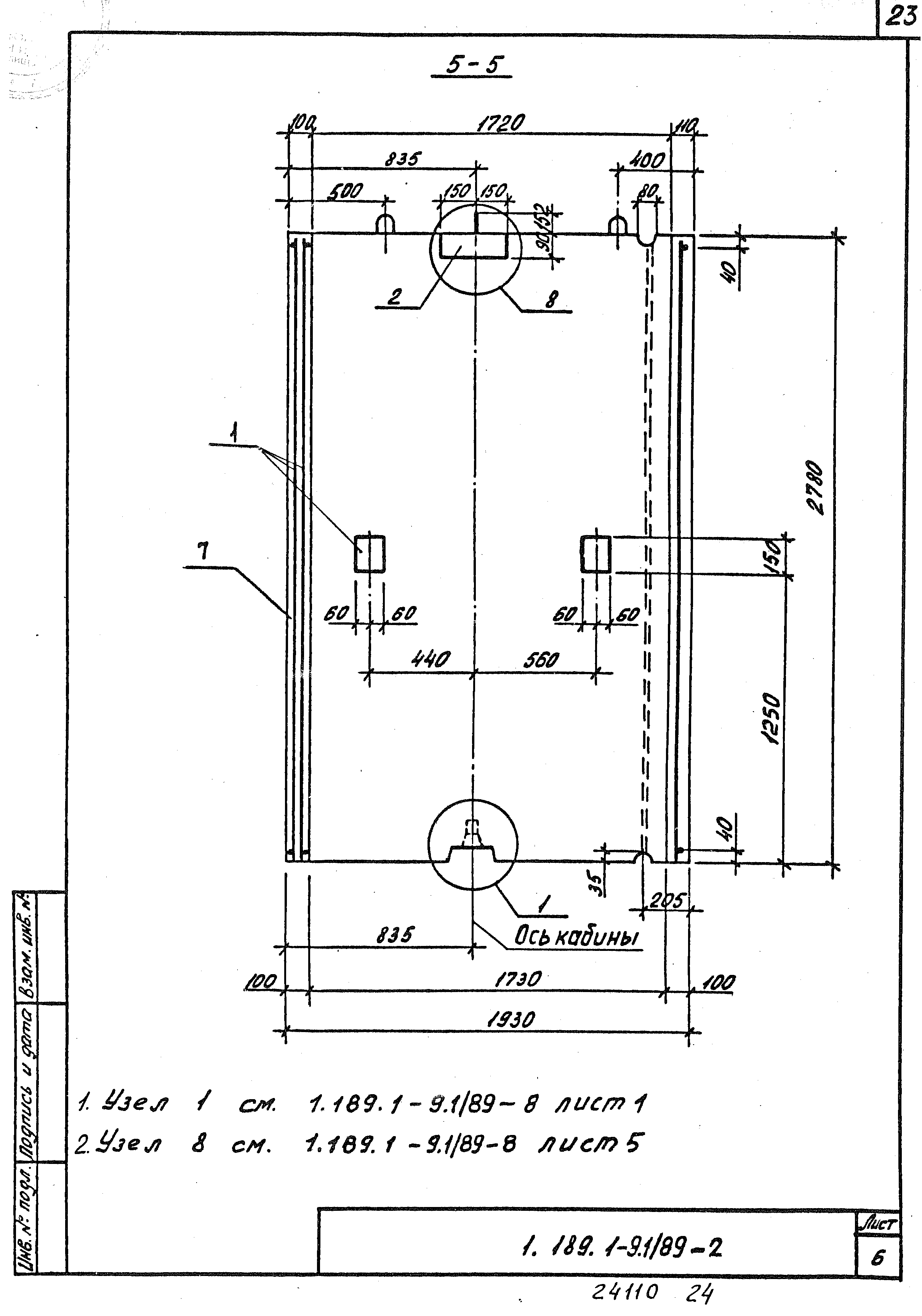 Серия 1.189.1-9