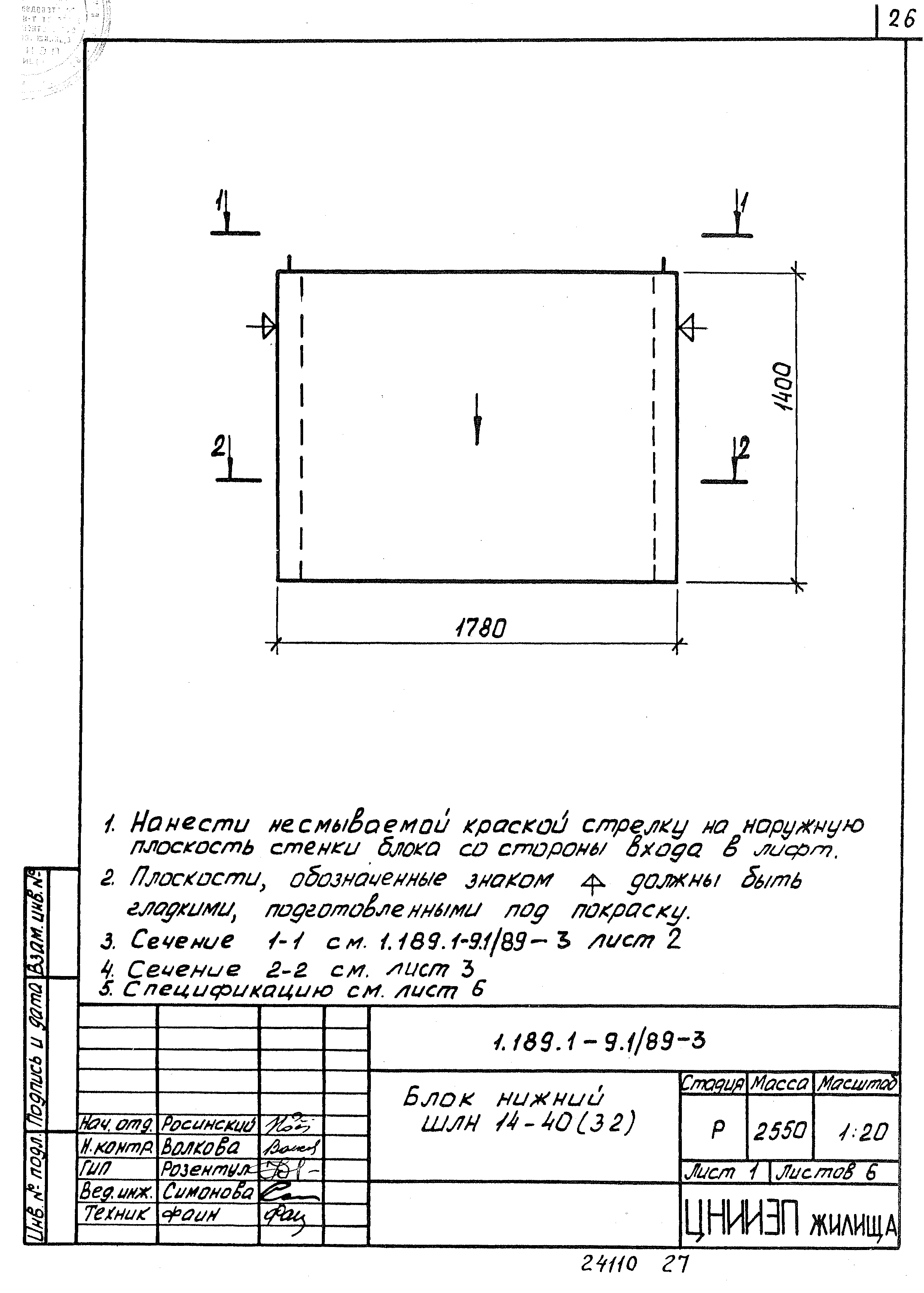 Серия 1.189.1-9