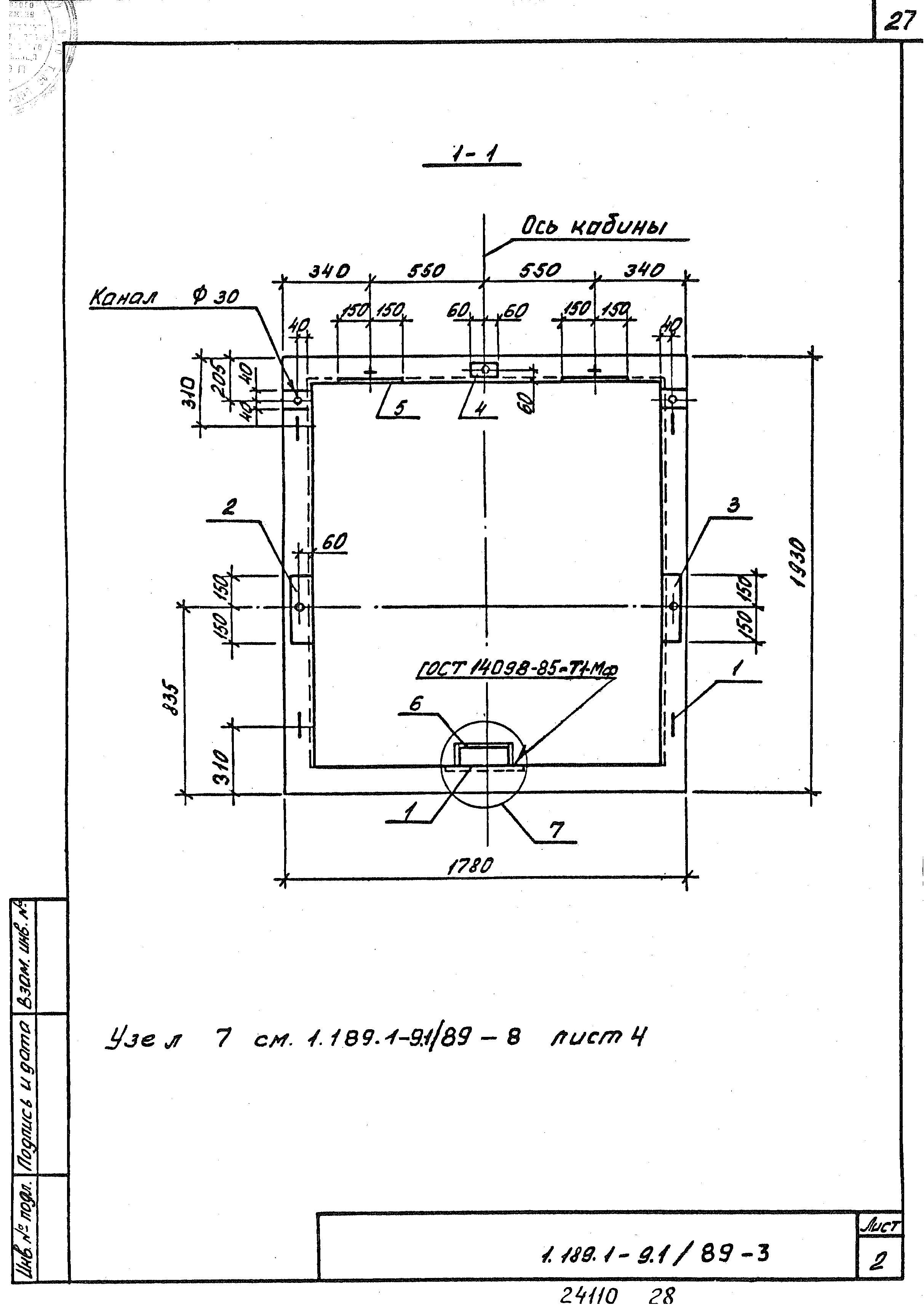 Серия 1.189.1-9