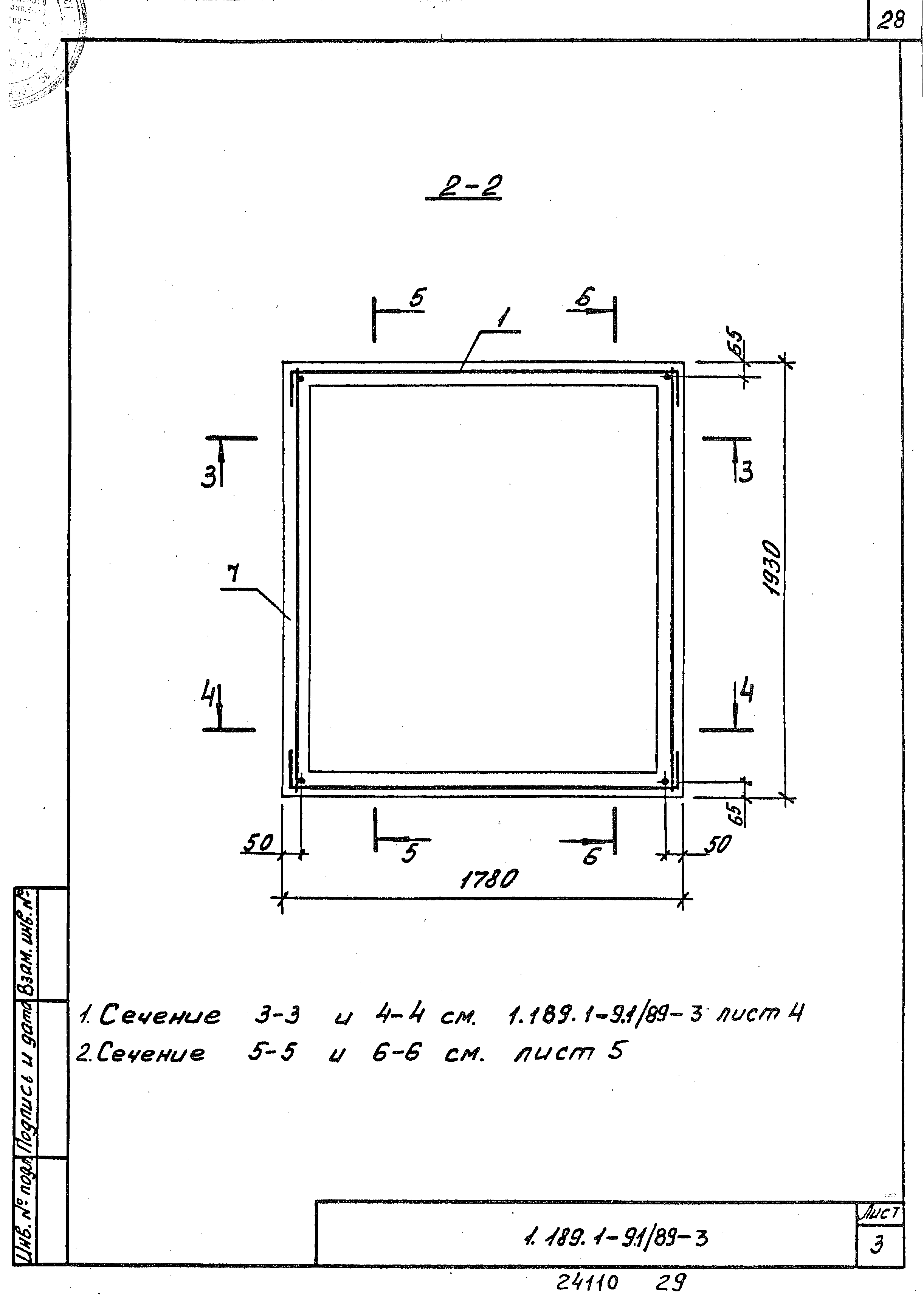 Серия 1.189.1-9