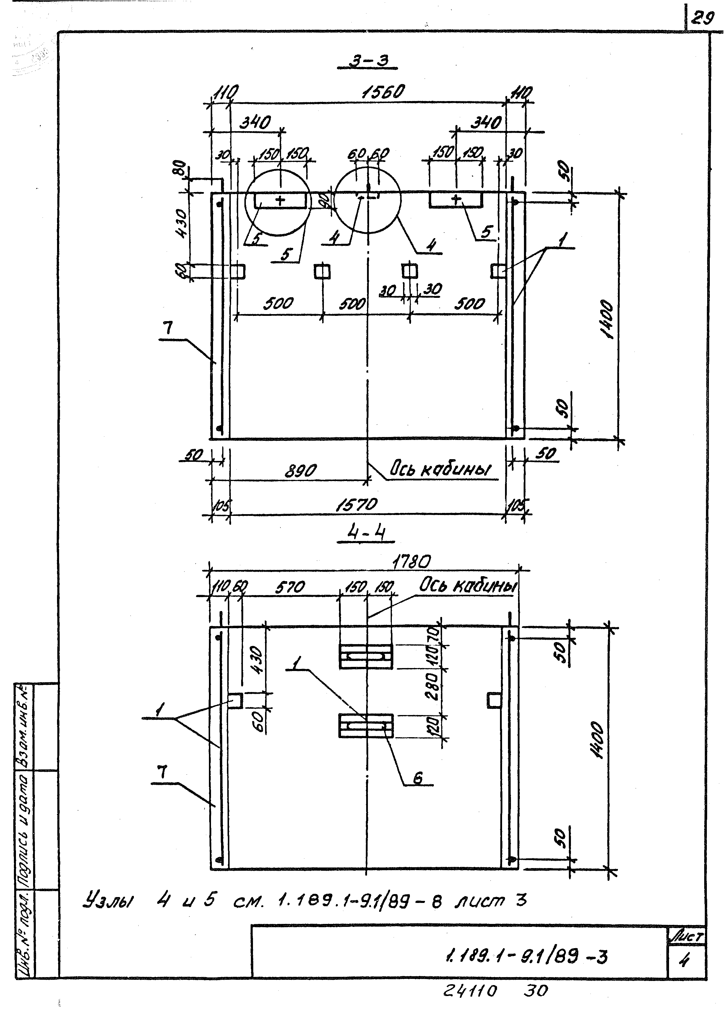 Серия 1.189.1-9