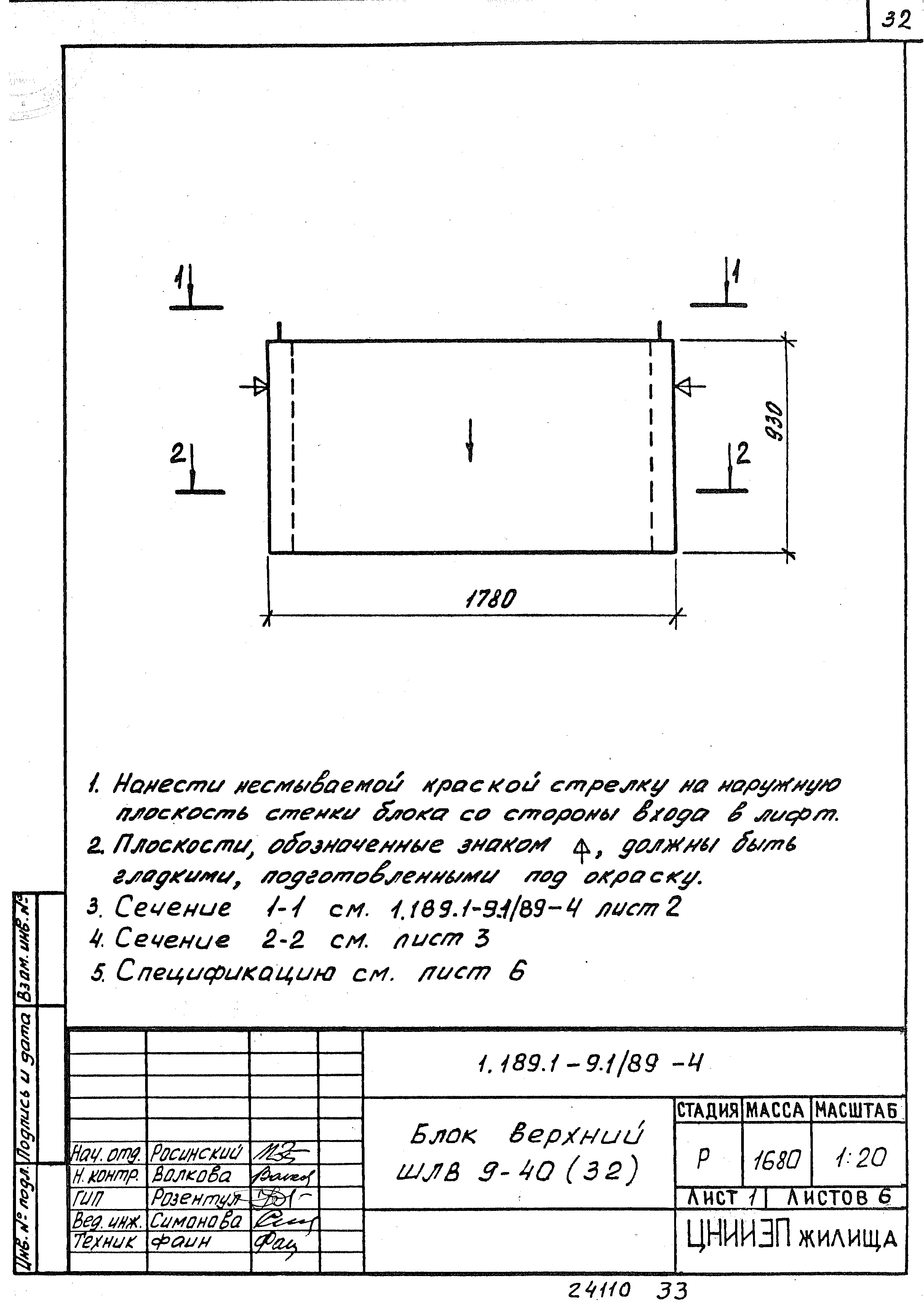 Серия 1.189.1-9