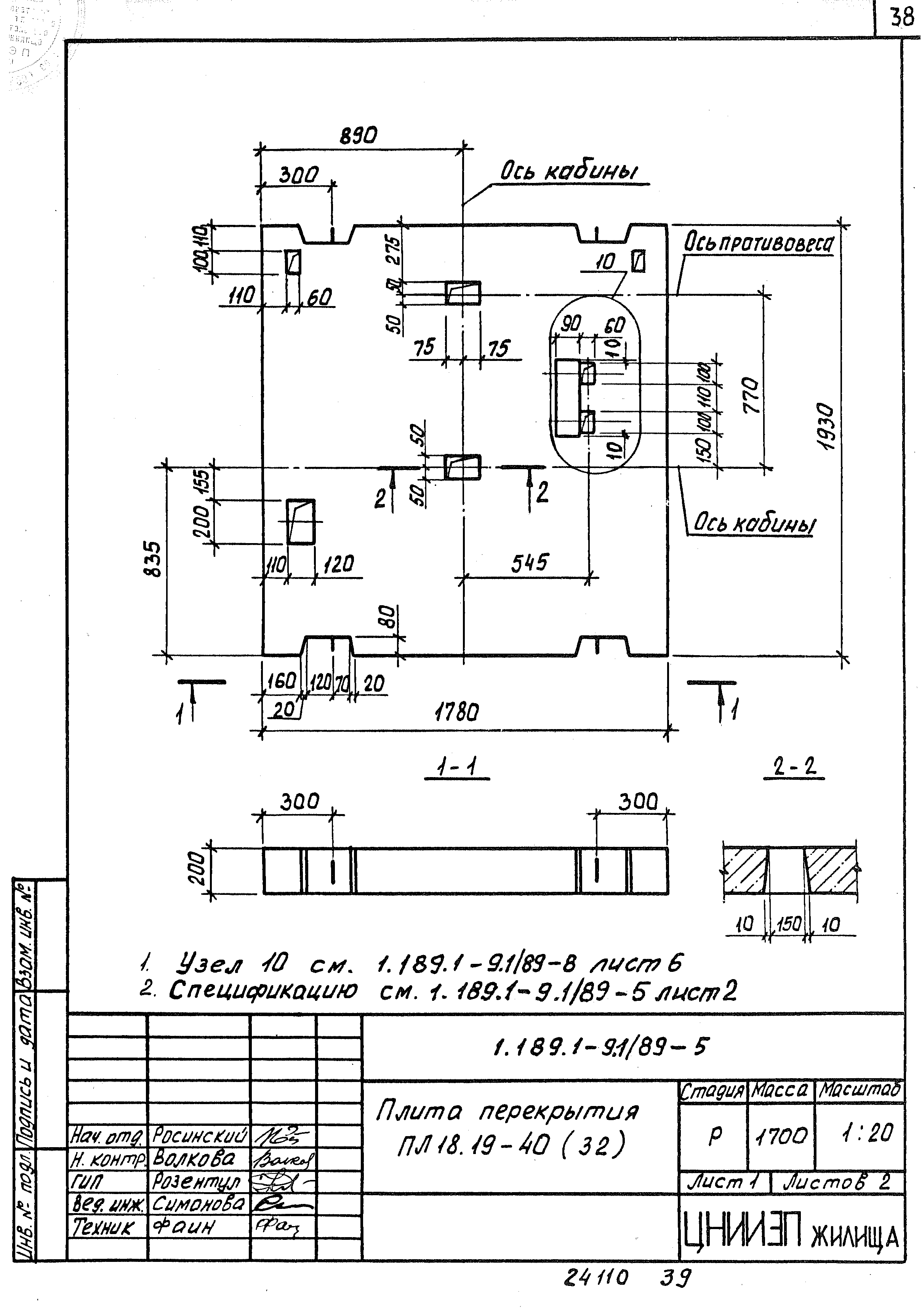 Серия 1.189.1-9