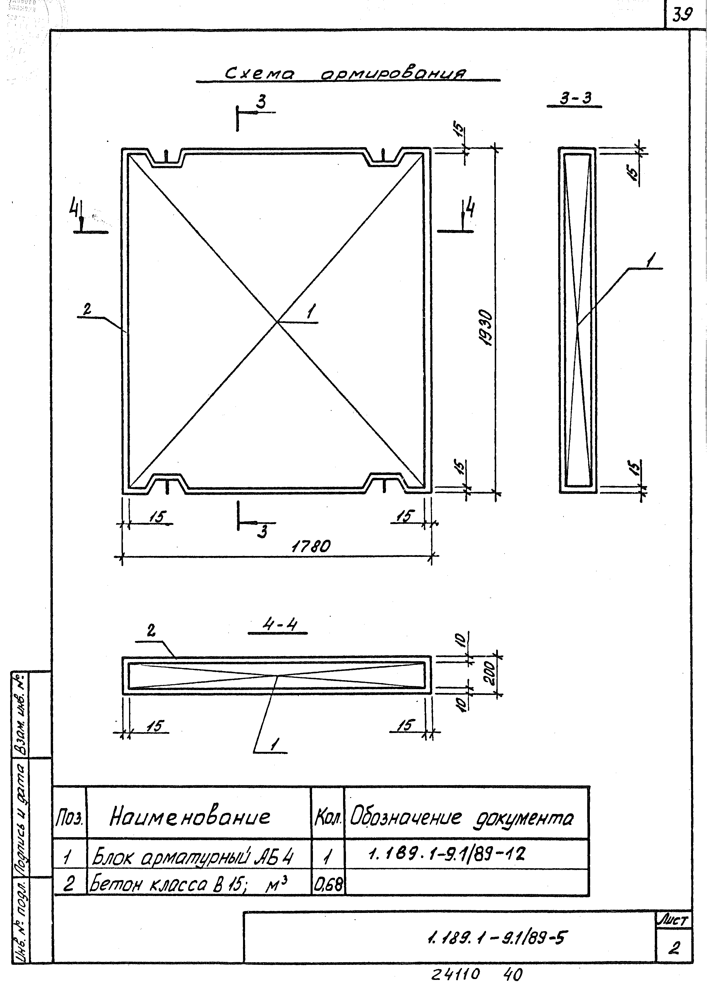 Серия 1.189.1-9