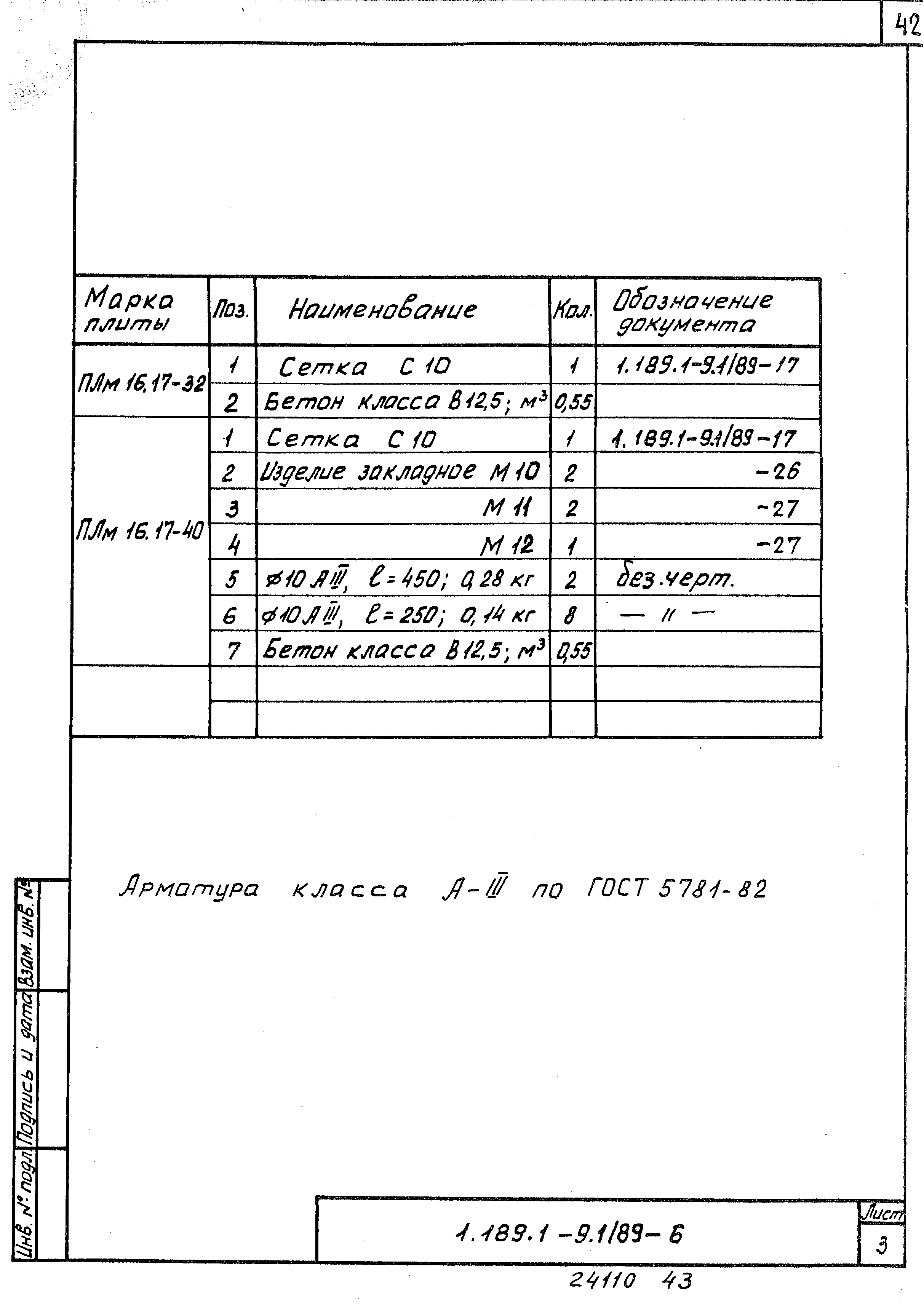 Серия 1.189.1-9