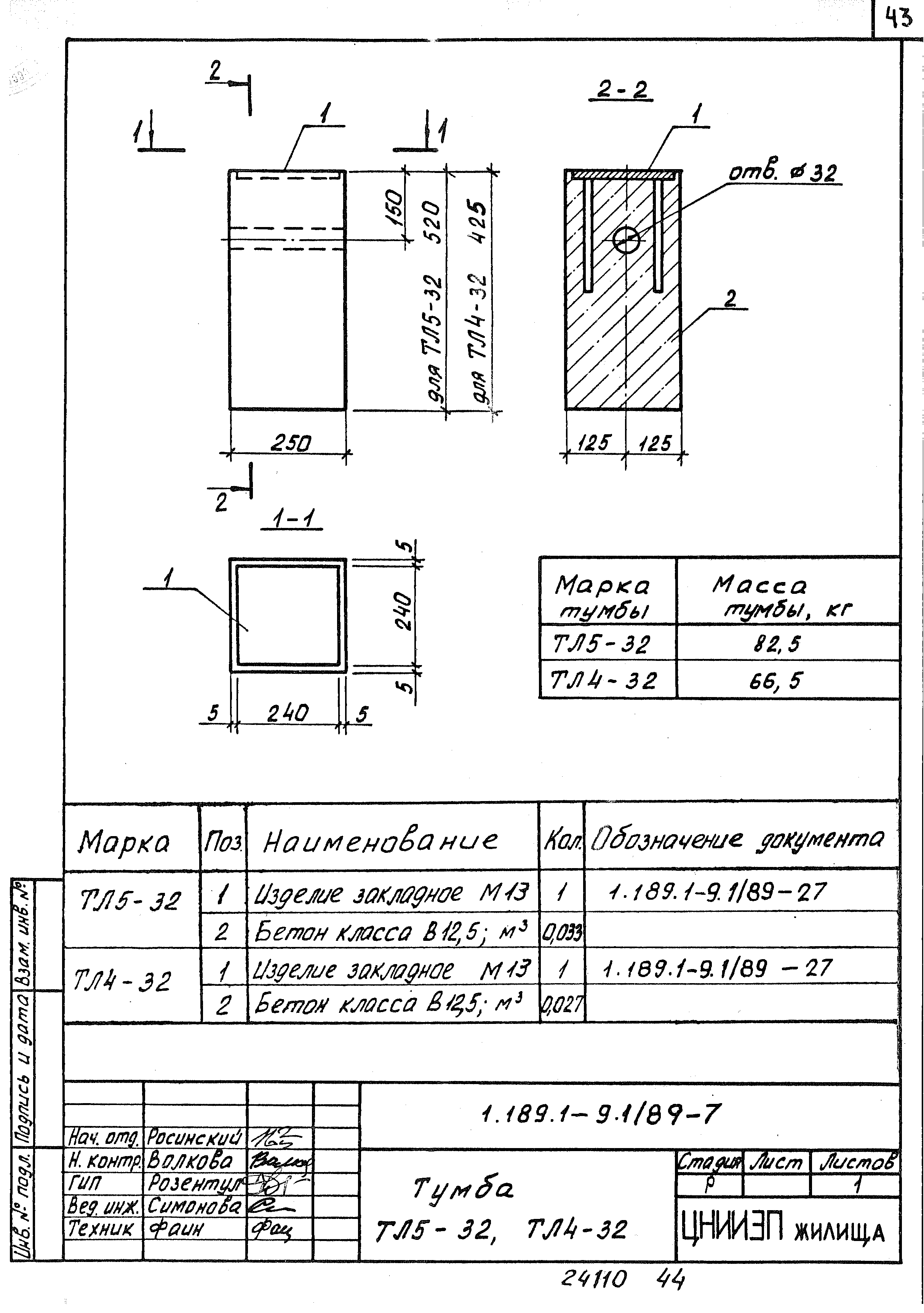 Серия 1.189.1-9