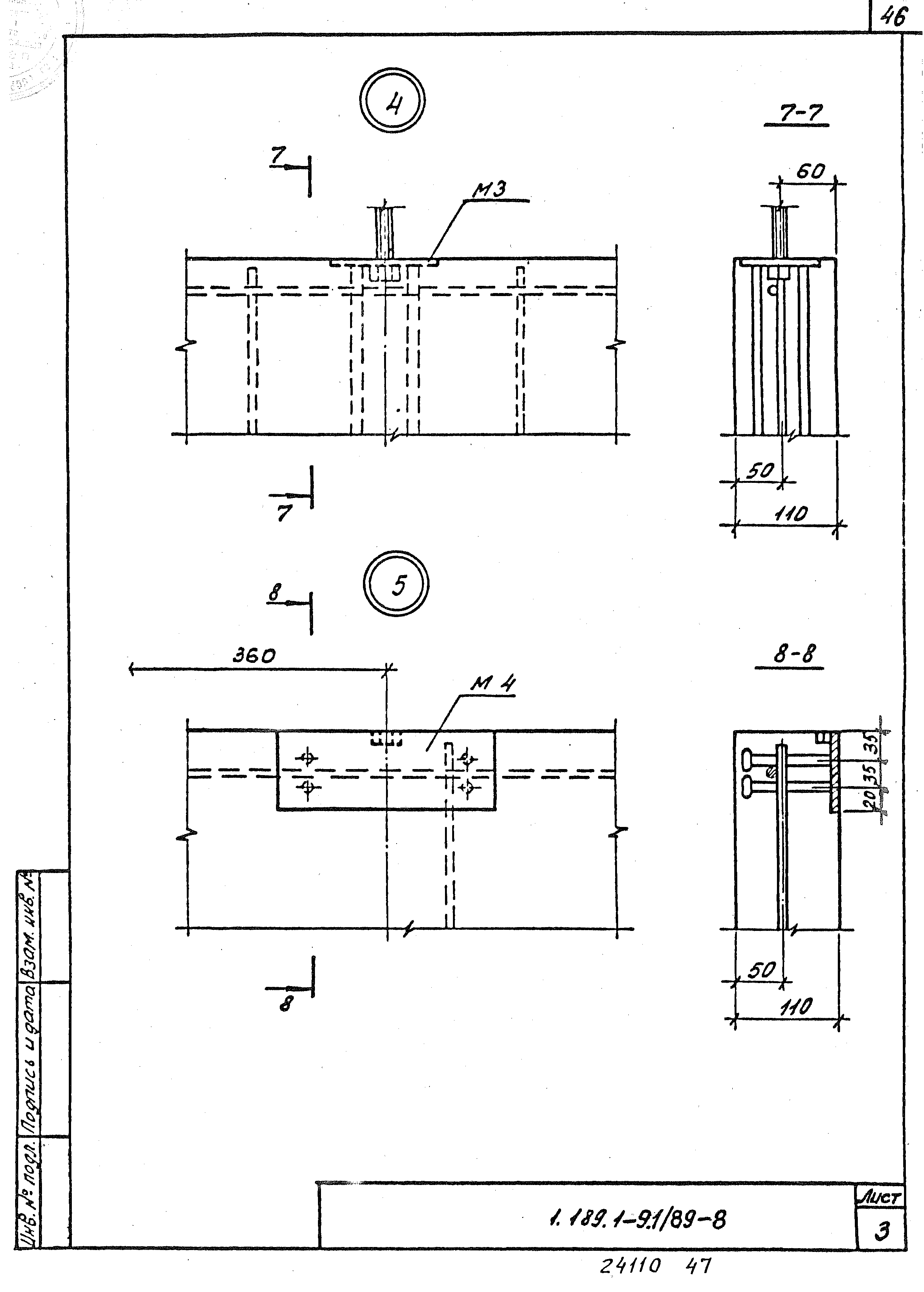 Серия 1.189.1-9