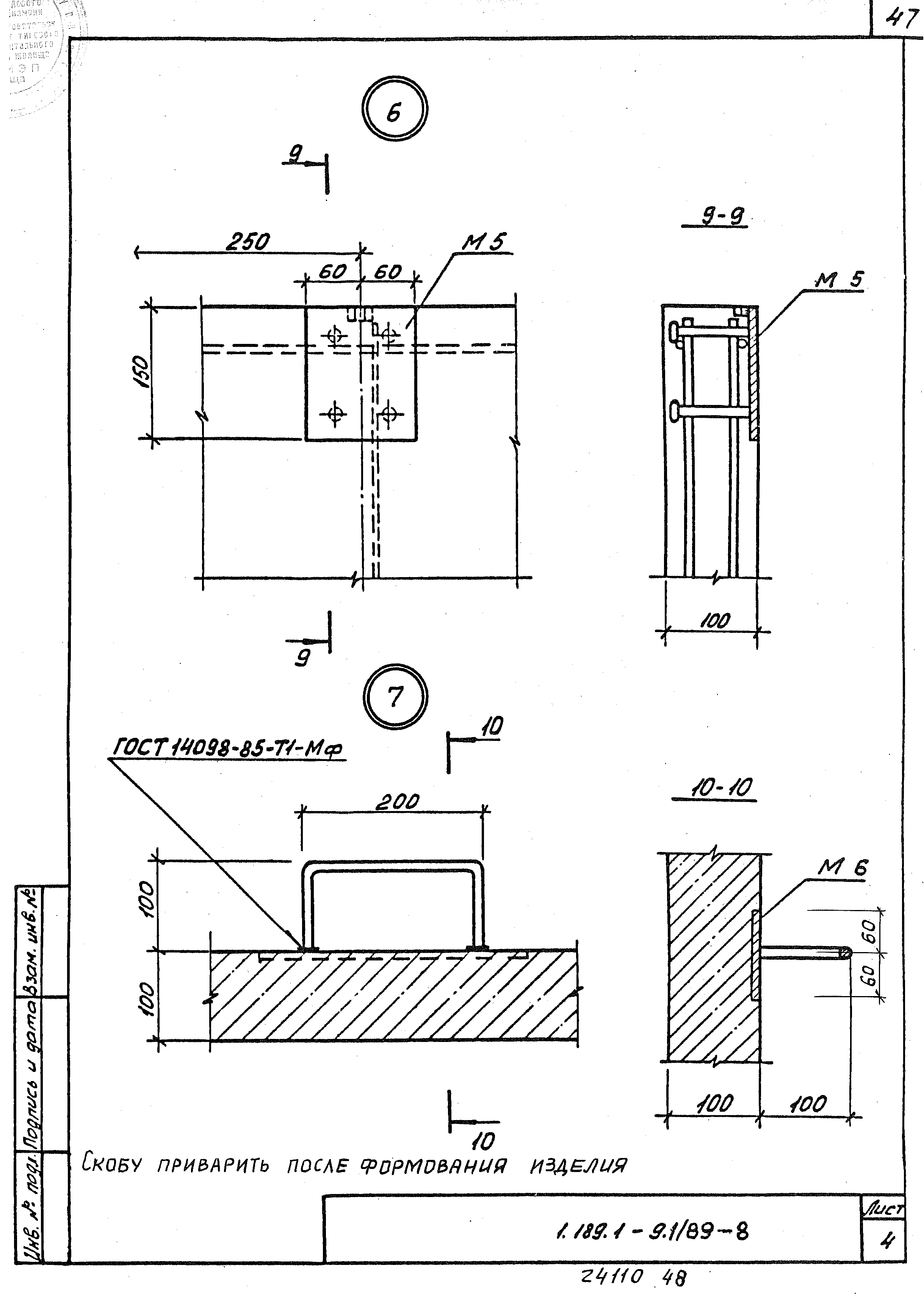 Серия 1.189.1-9