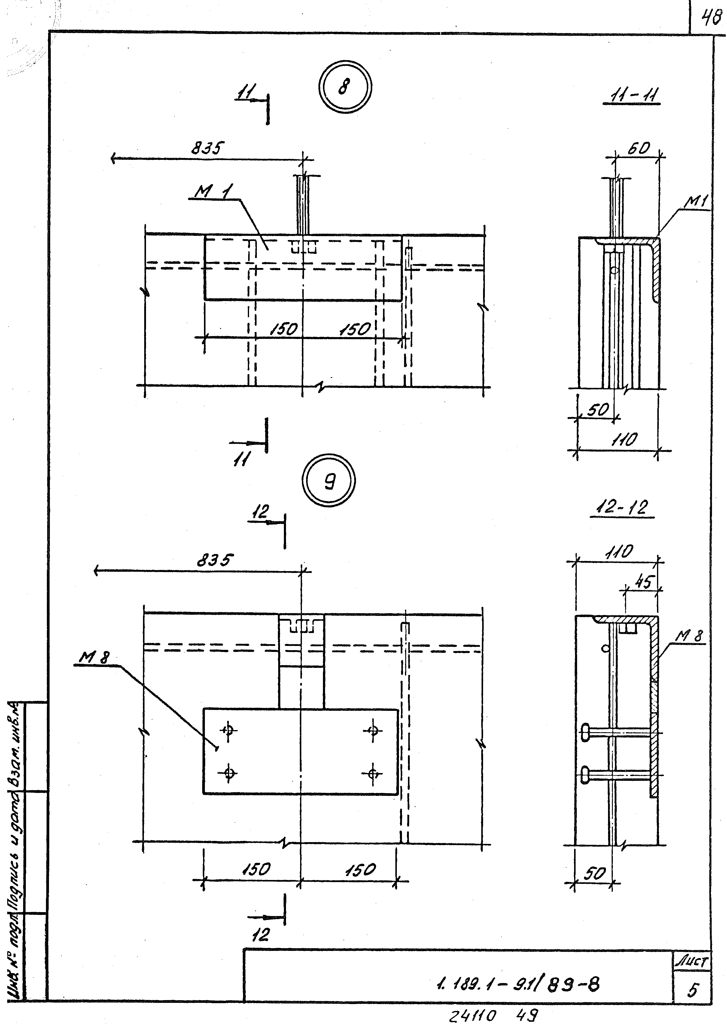 Серия 1.189.1-9