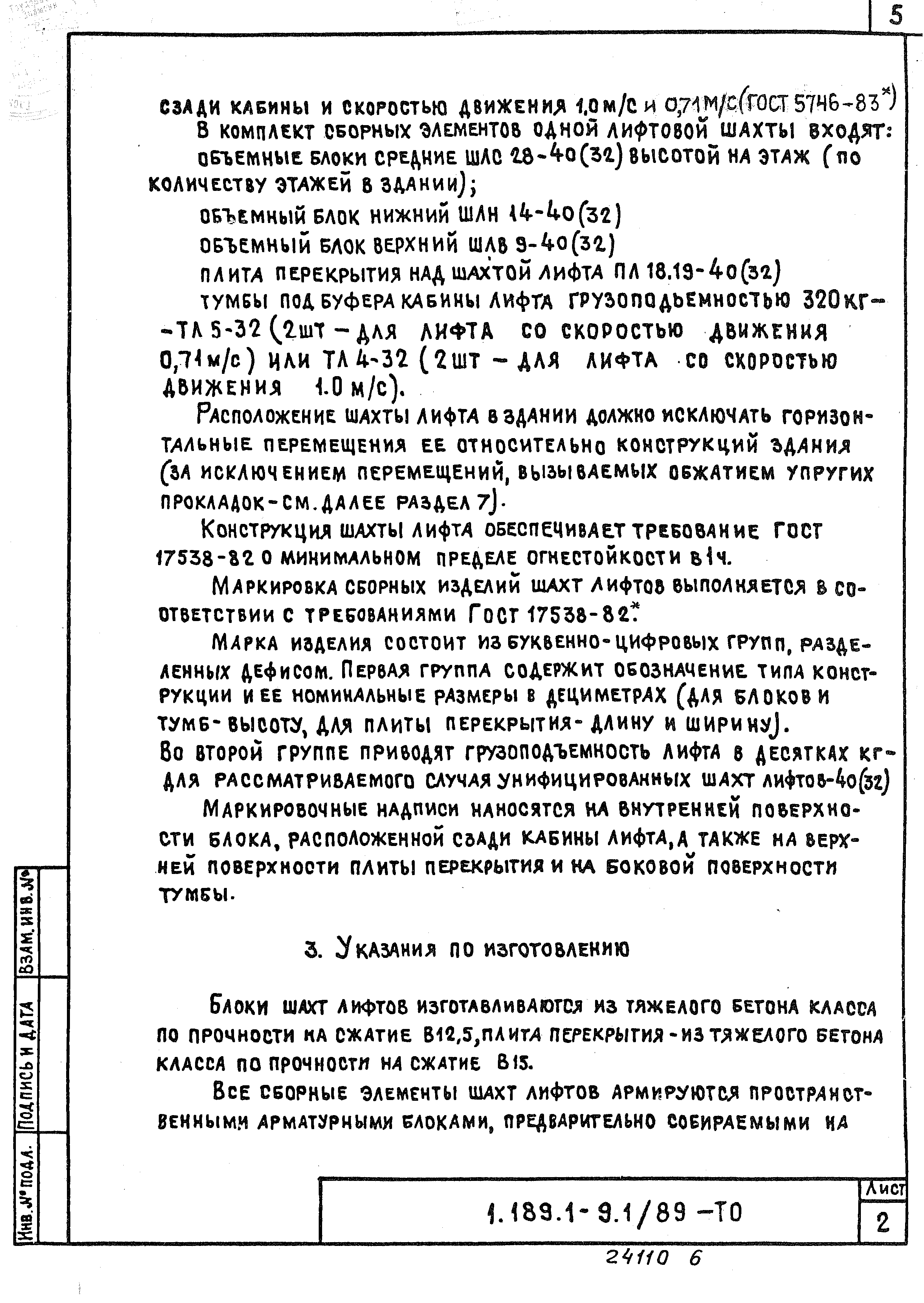 Серия 1.189.1-9