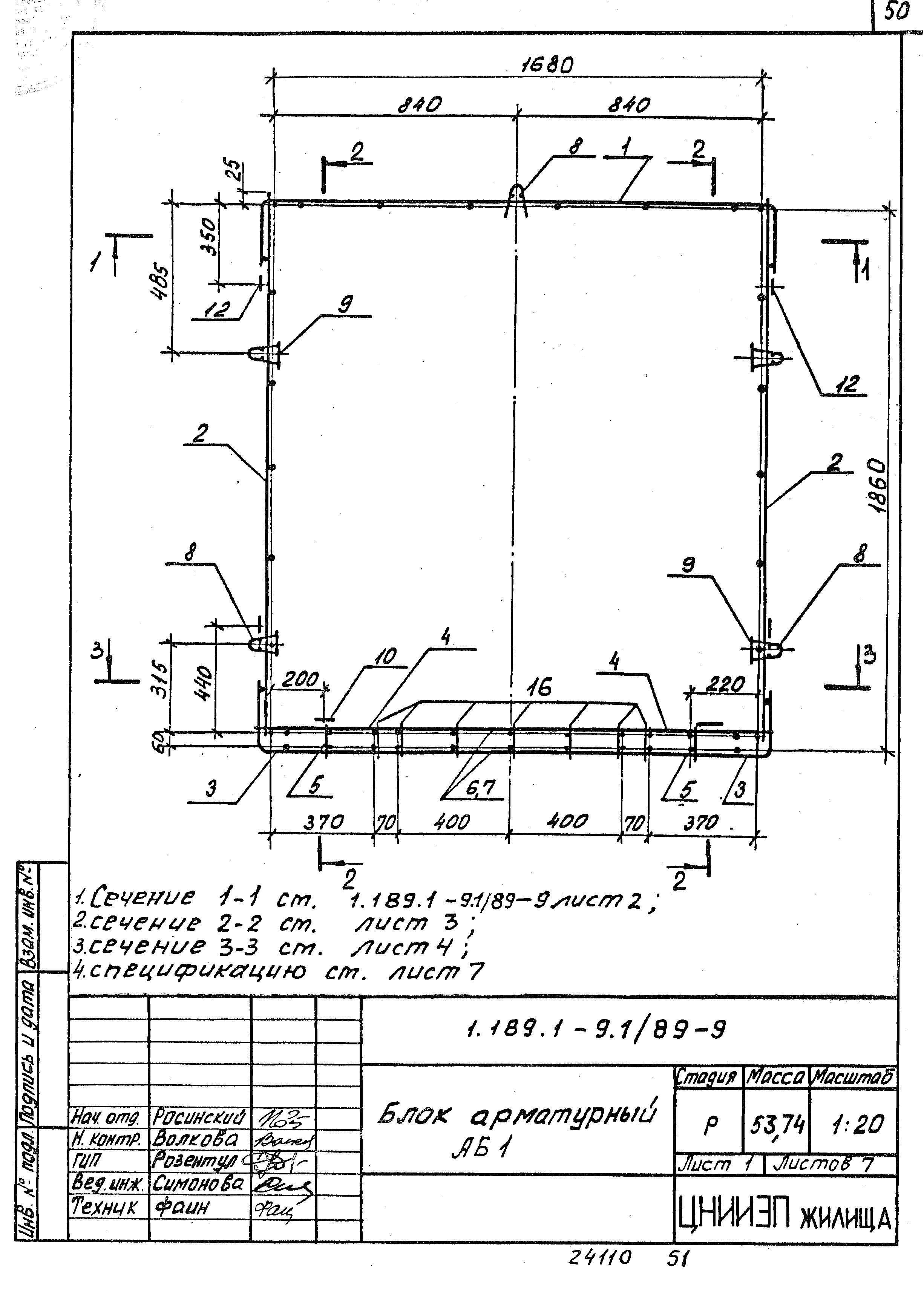 Серия 1.189.1-9