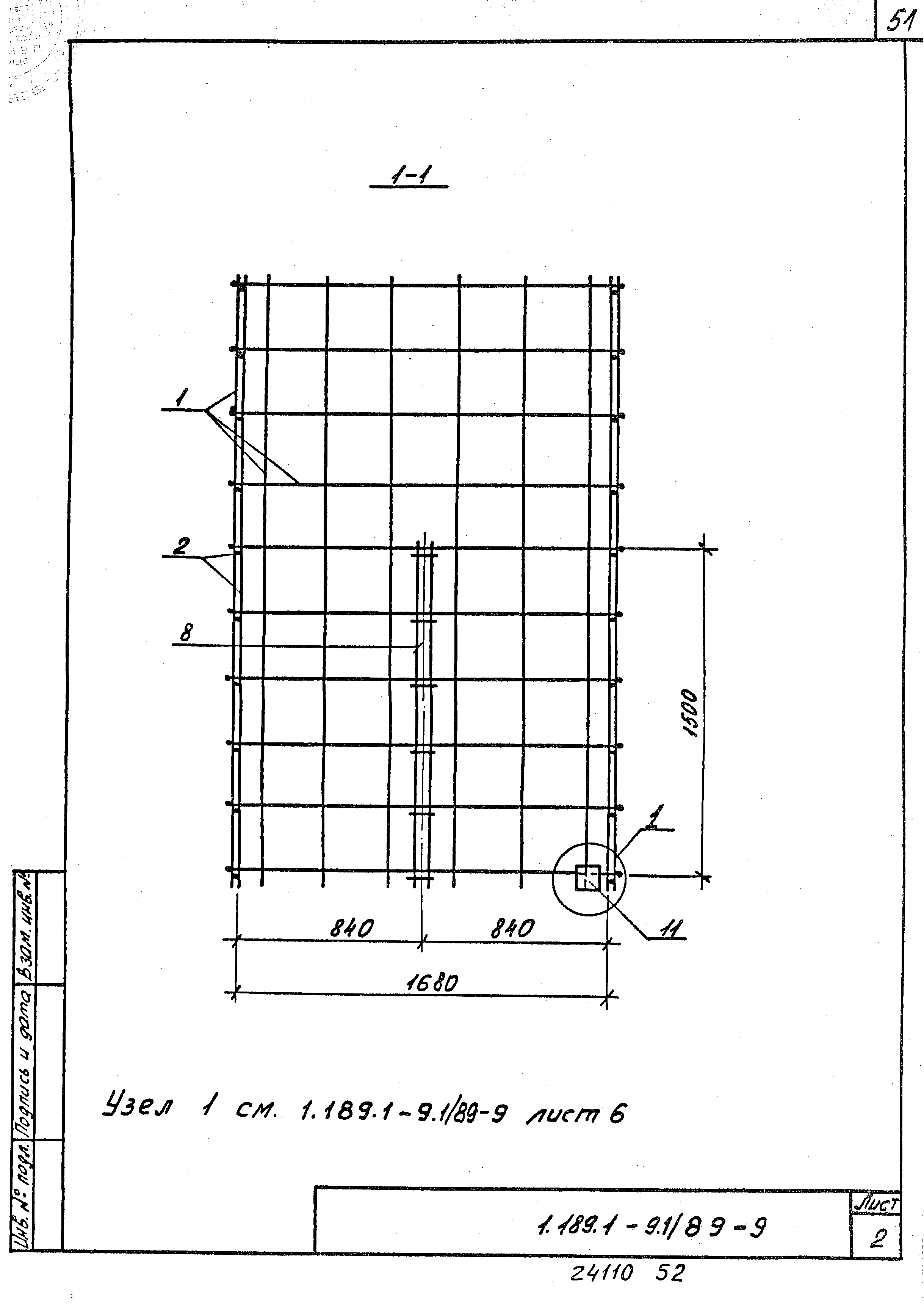 Серия 1.189.1-9