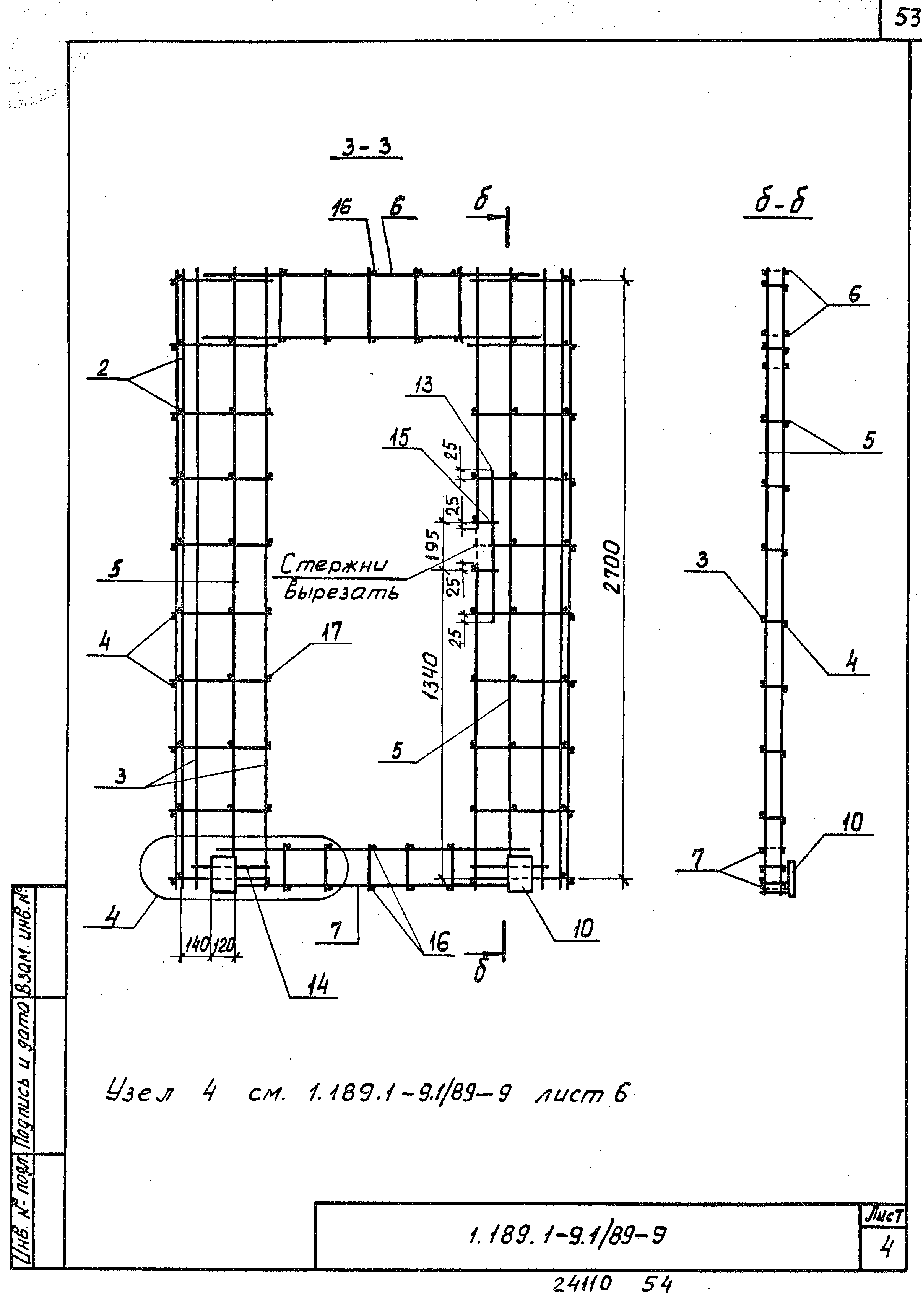 Серия 1.189.1-9