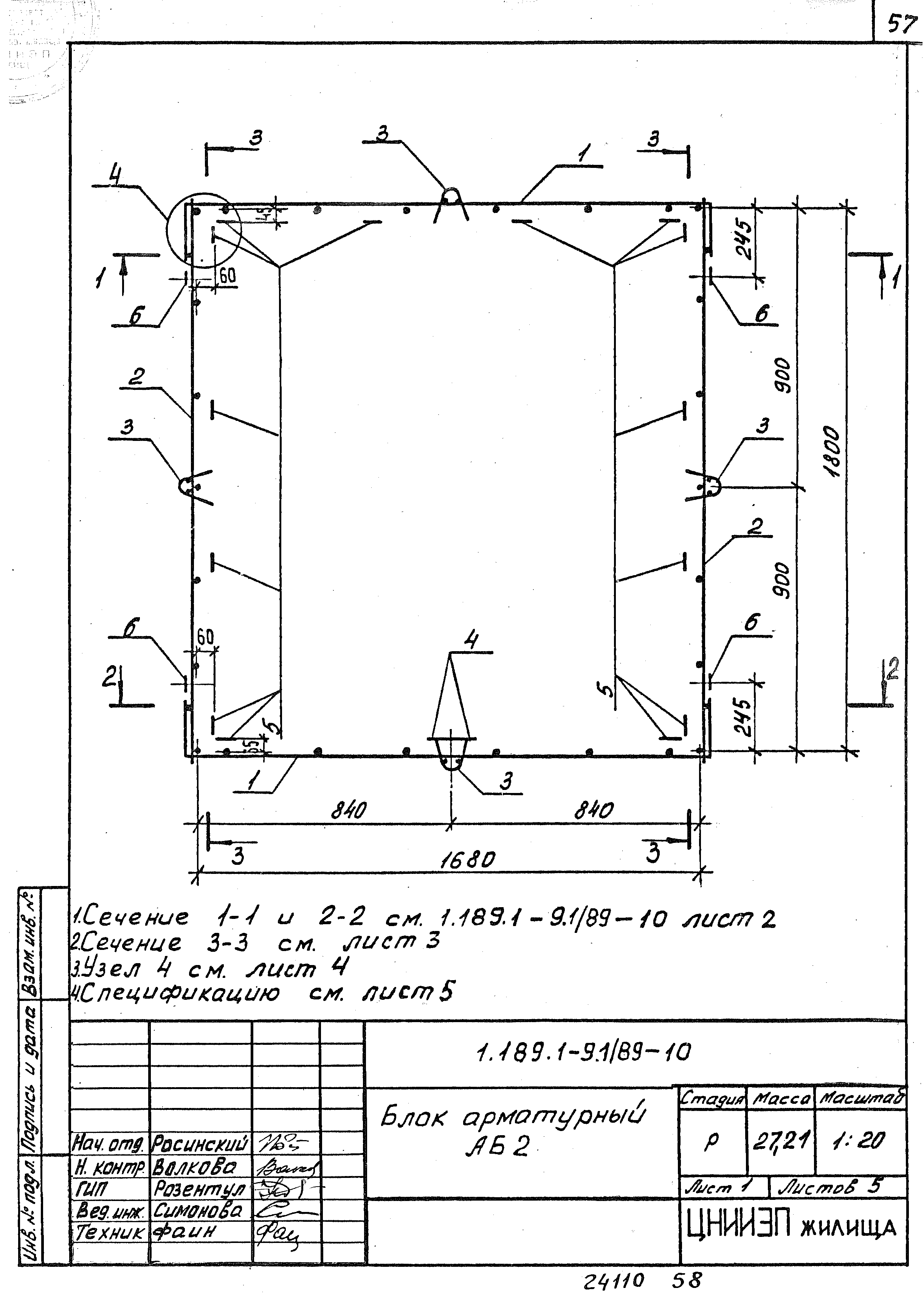 Серия 1.189.1-9