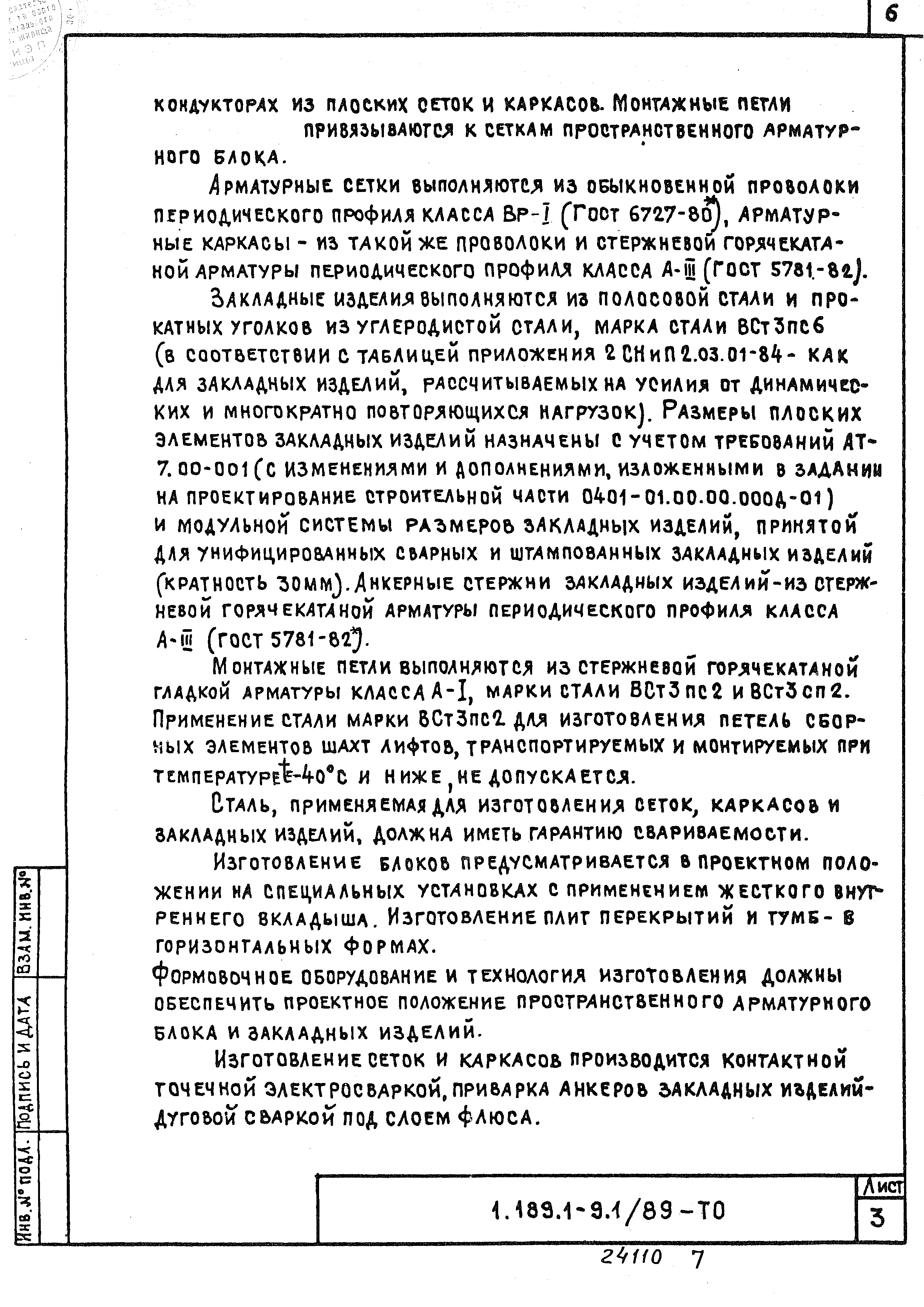 Серия 1.189.1-9