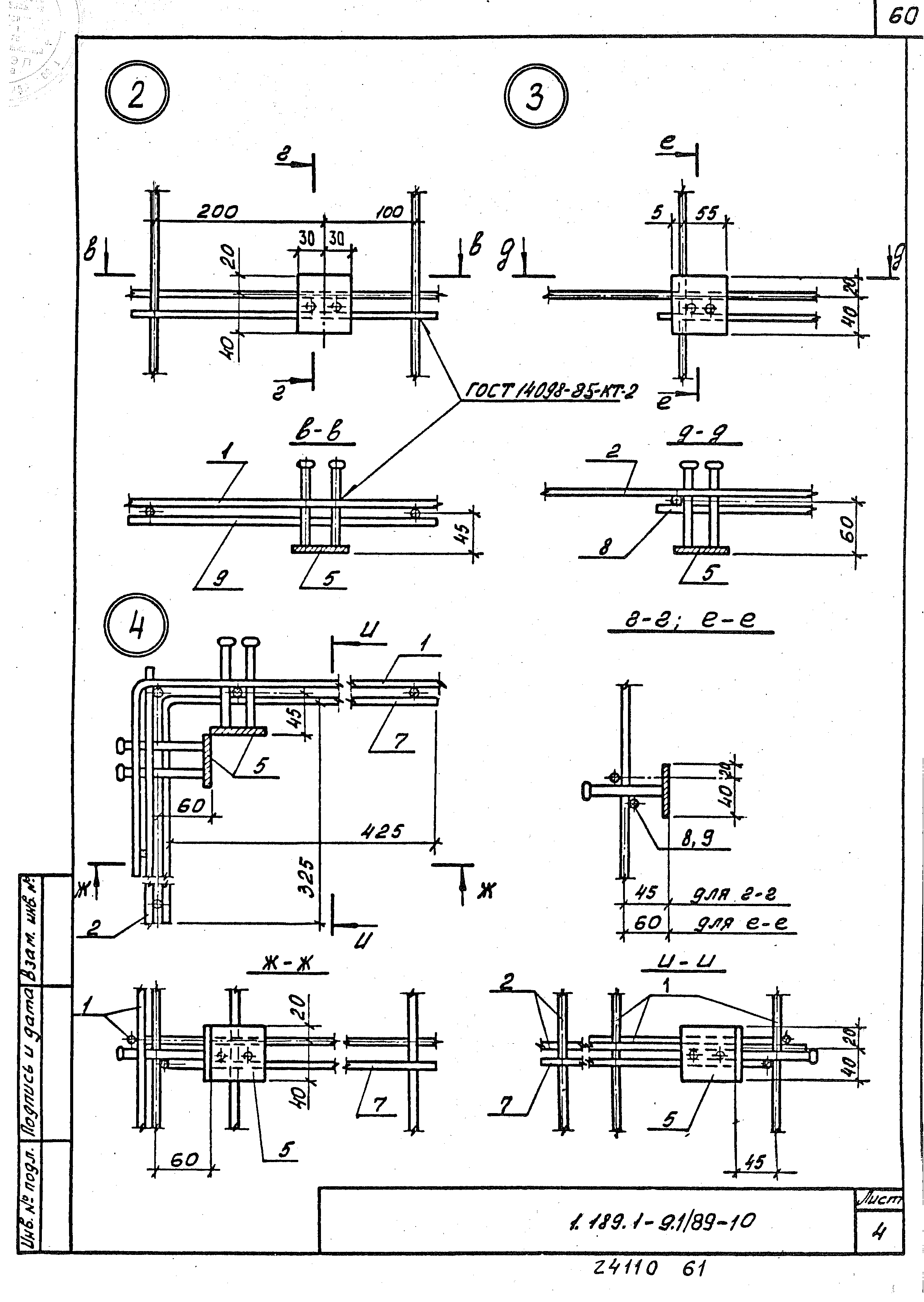 Серия 1.189.1-9