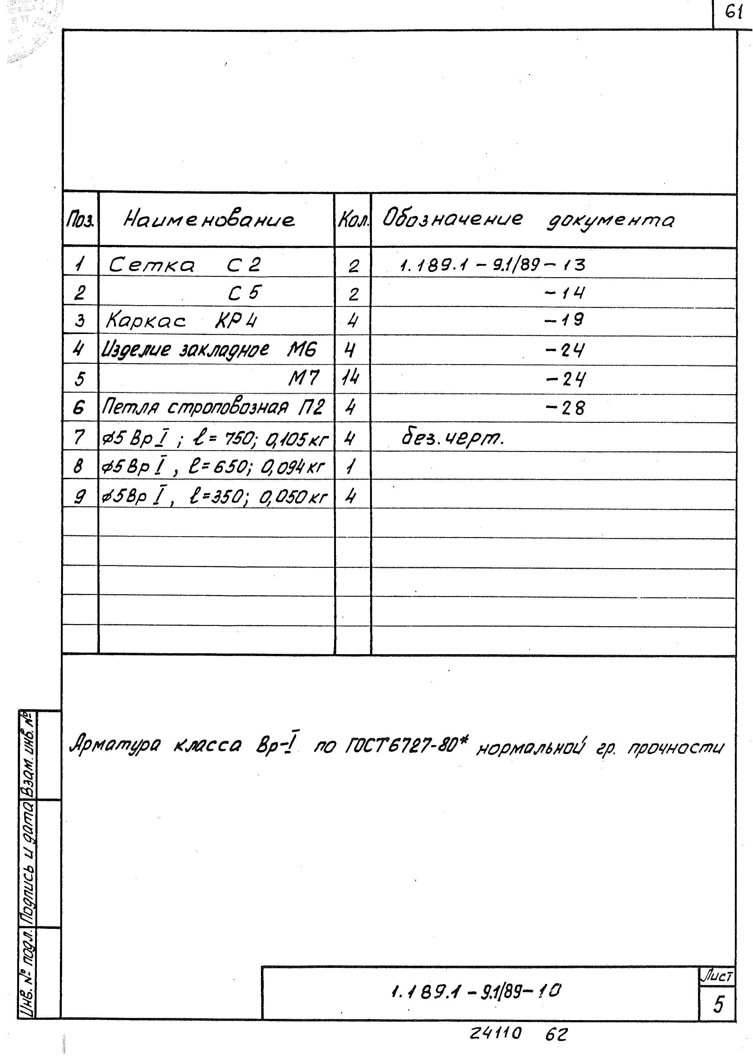 Серия 1.189.1-9