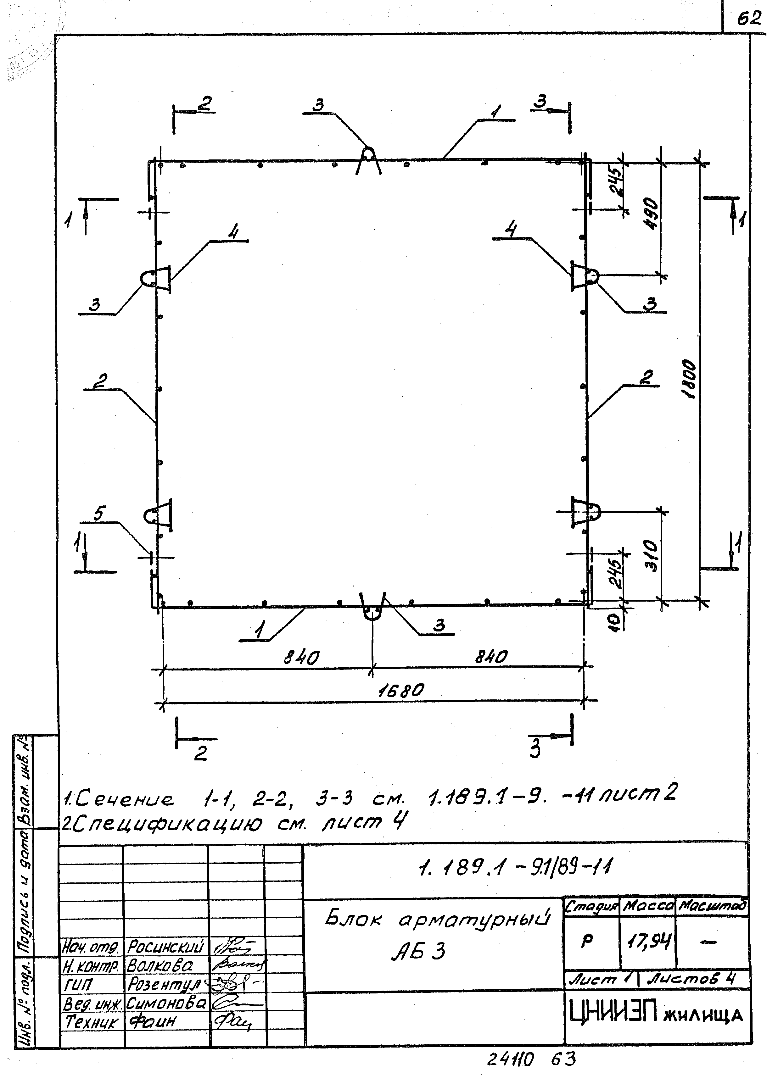 Серия 1.189.1-9