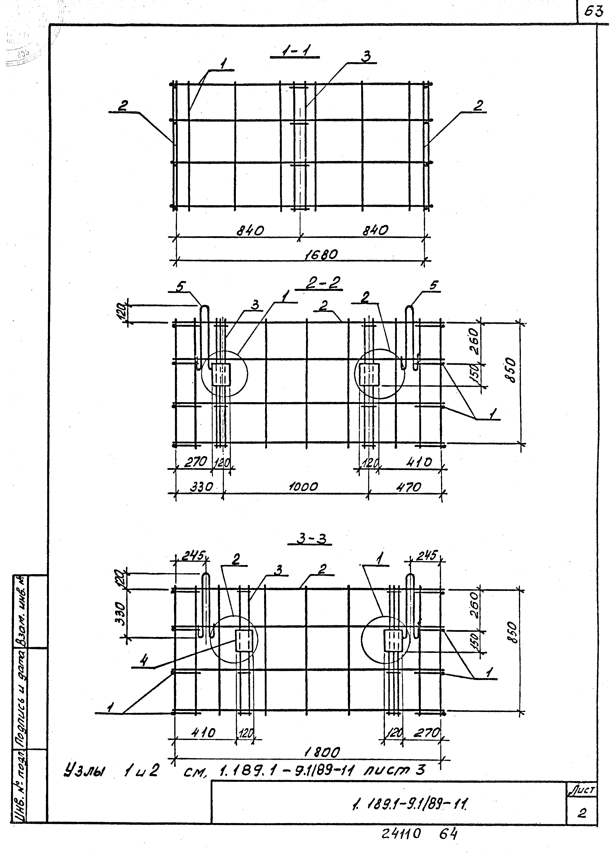 Серия 1.189.1-9