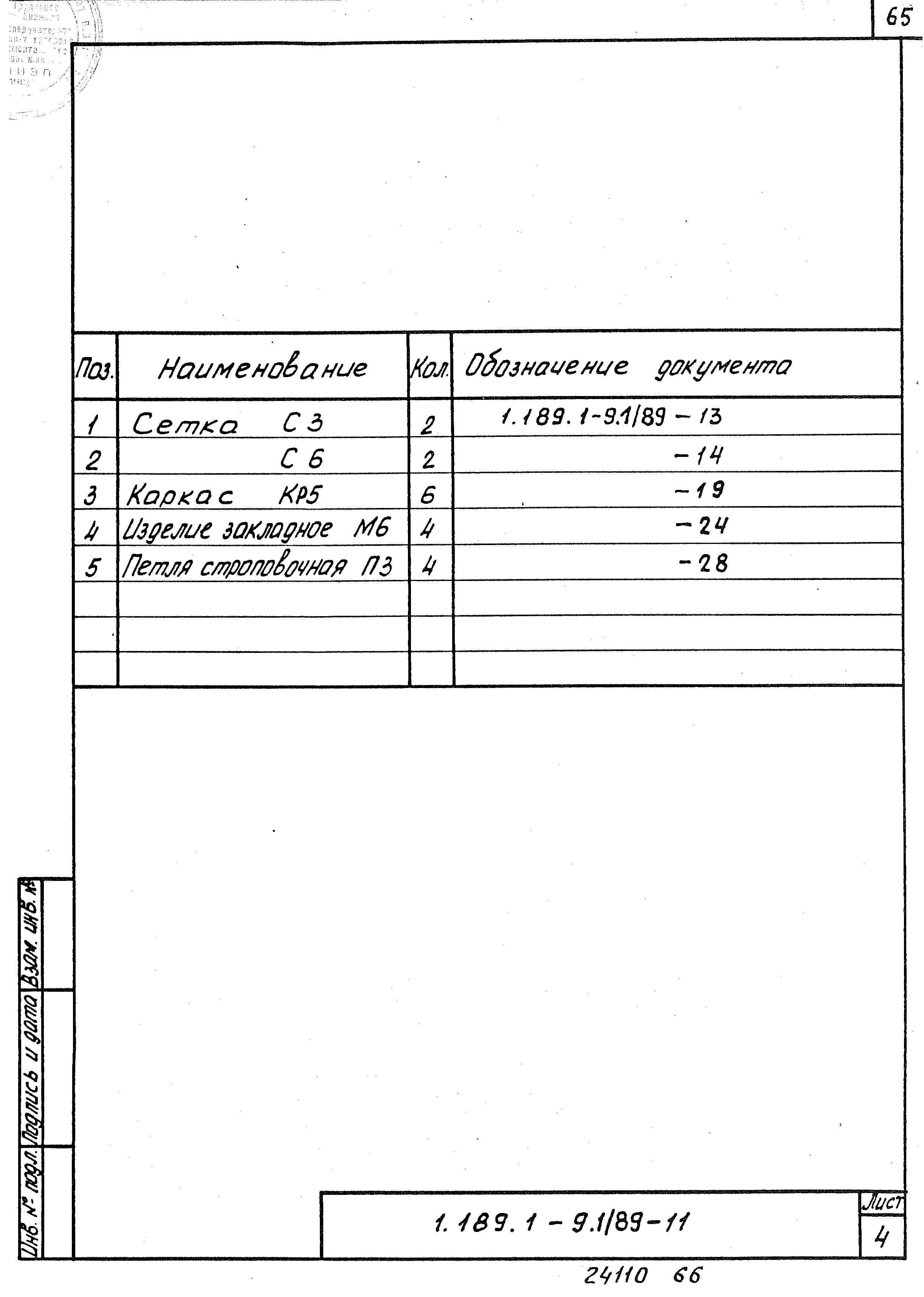 Серия 1.189.1-9