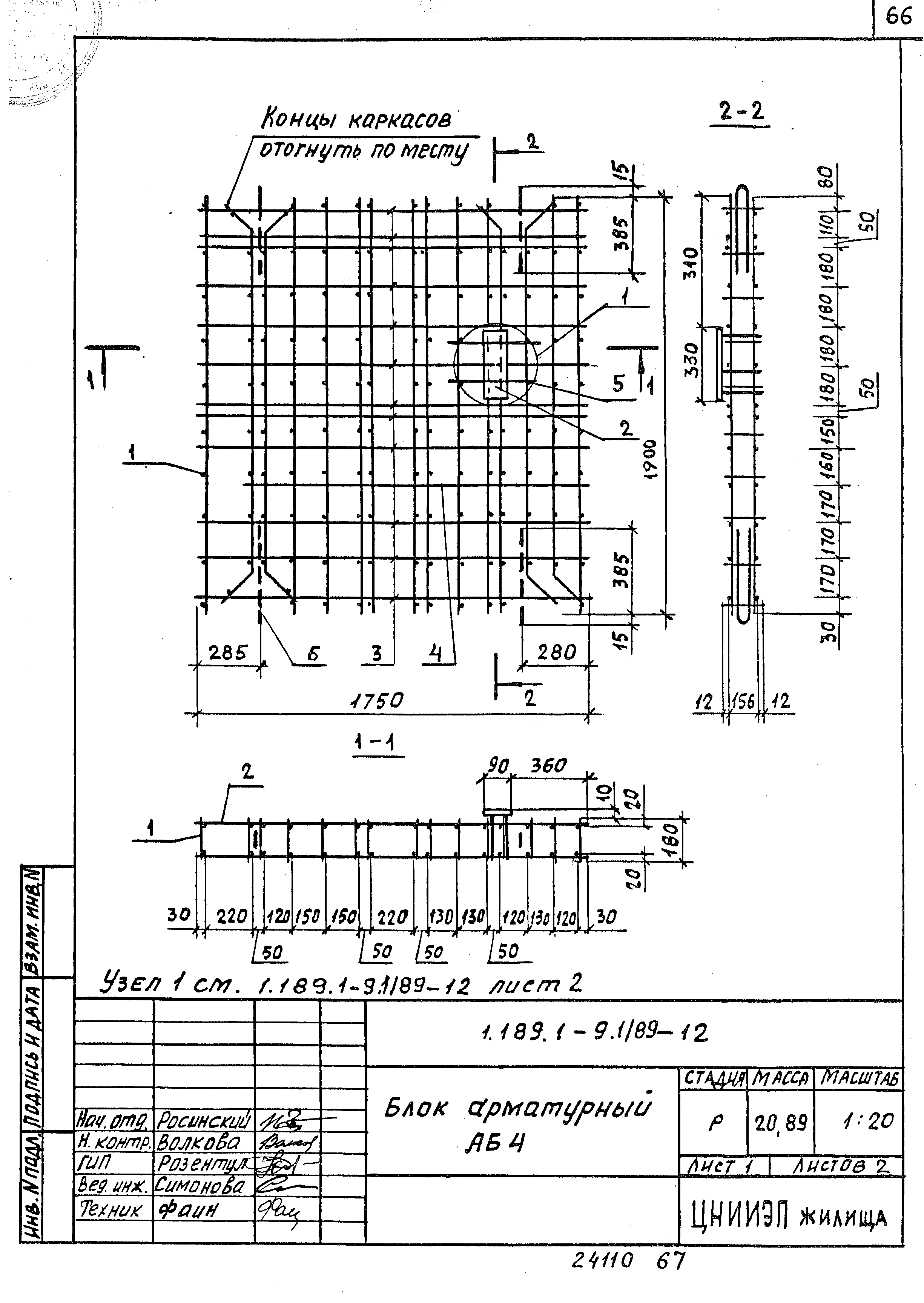 Серия 1.189.1-9