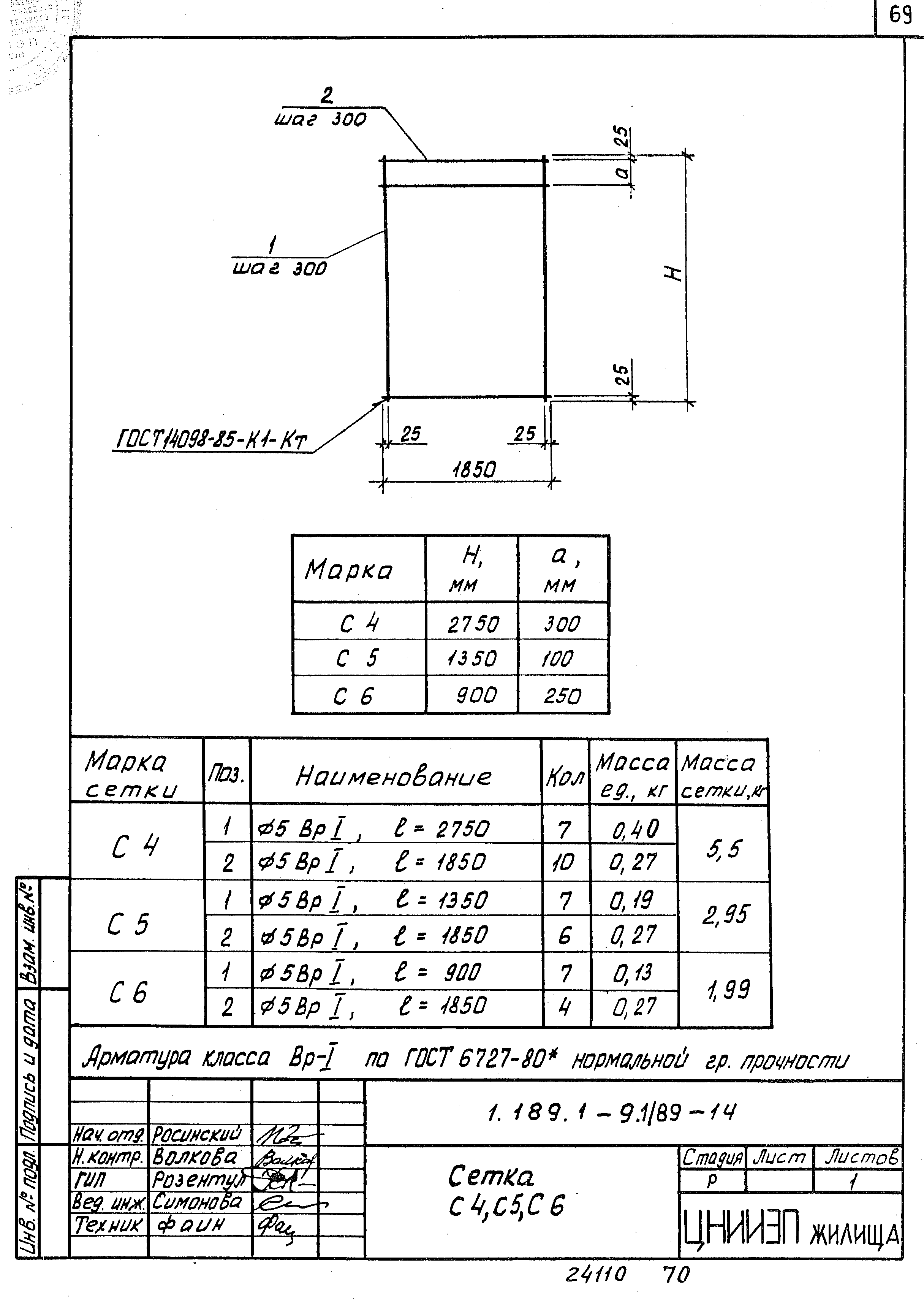 Серия 1.189.1-9