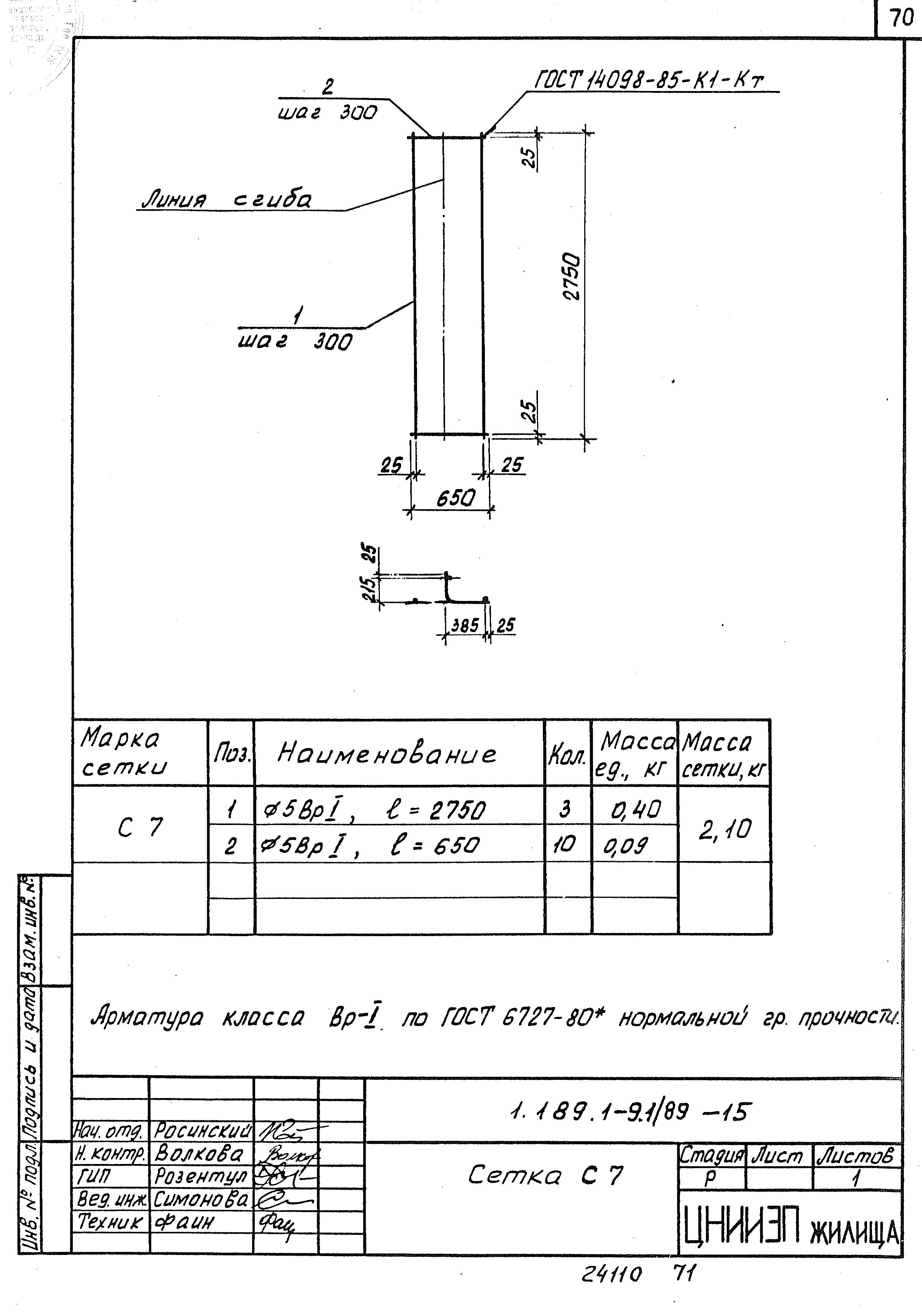 Серия 1.189.1-9