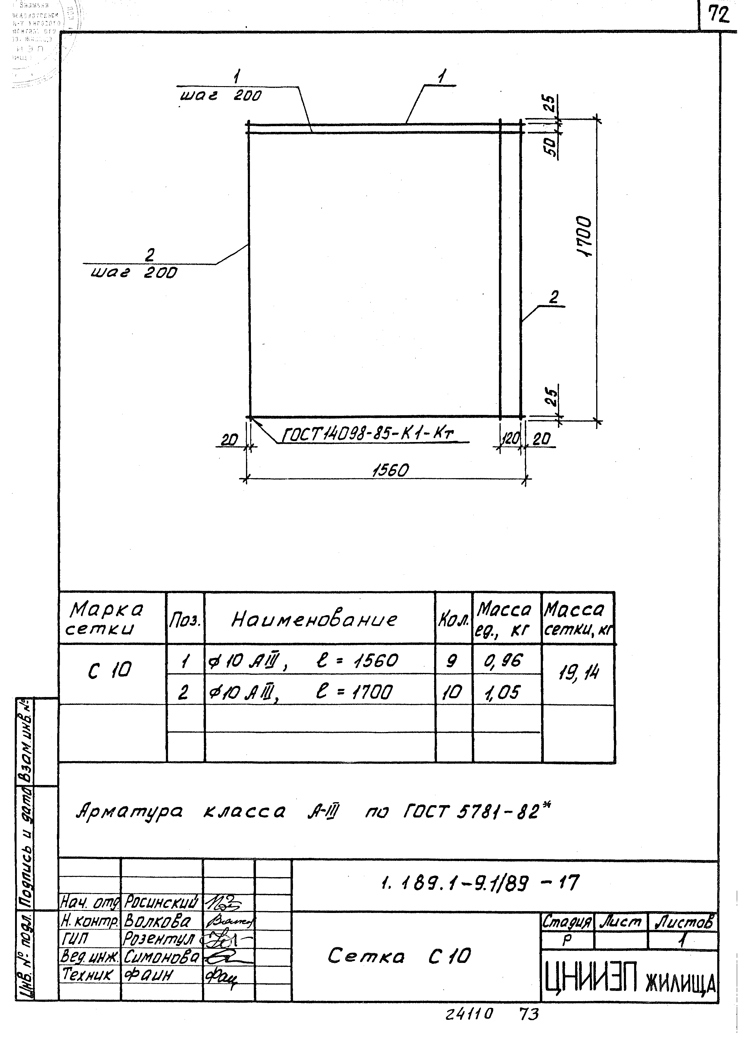 Серия 1.189.1-9