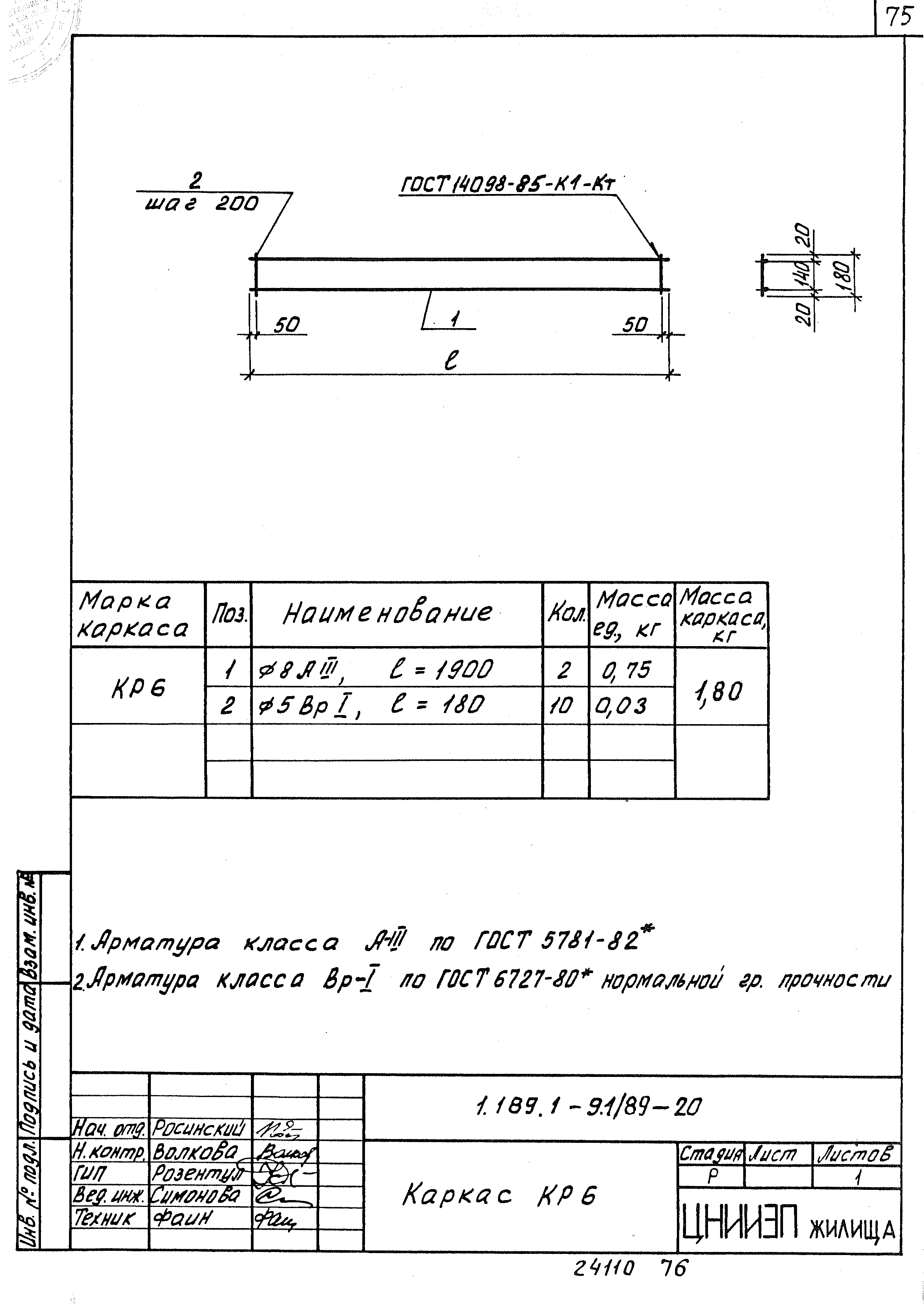 Серия 1.189.1-9