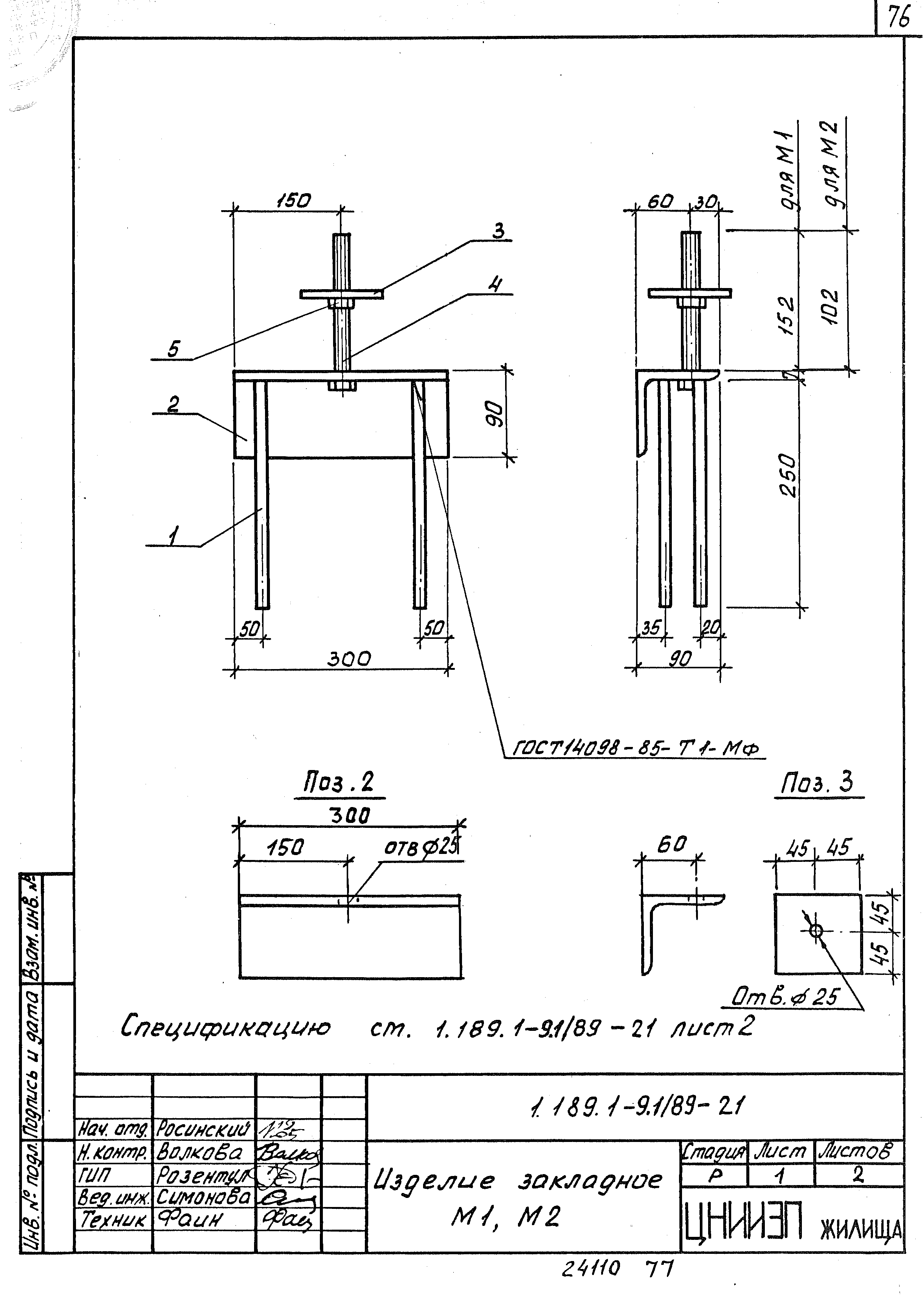 Серия 1.189.1-9