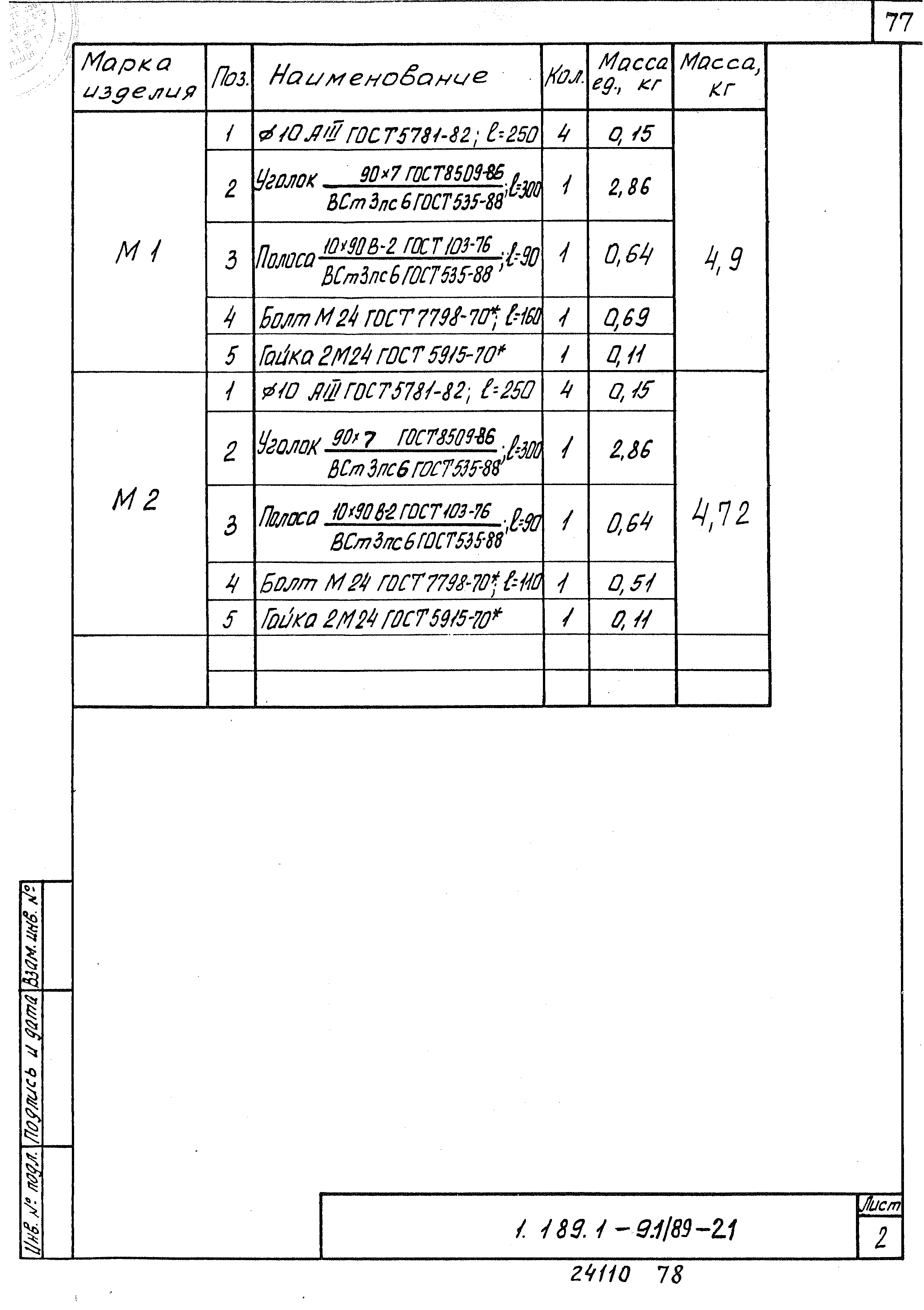 Серия 1.189.1-9