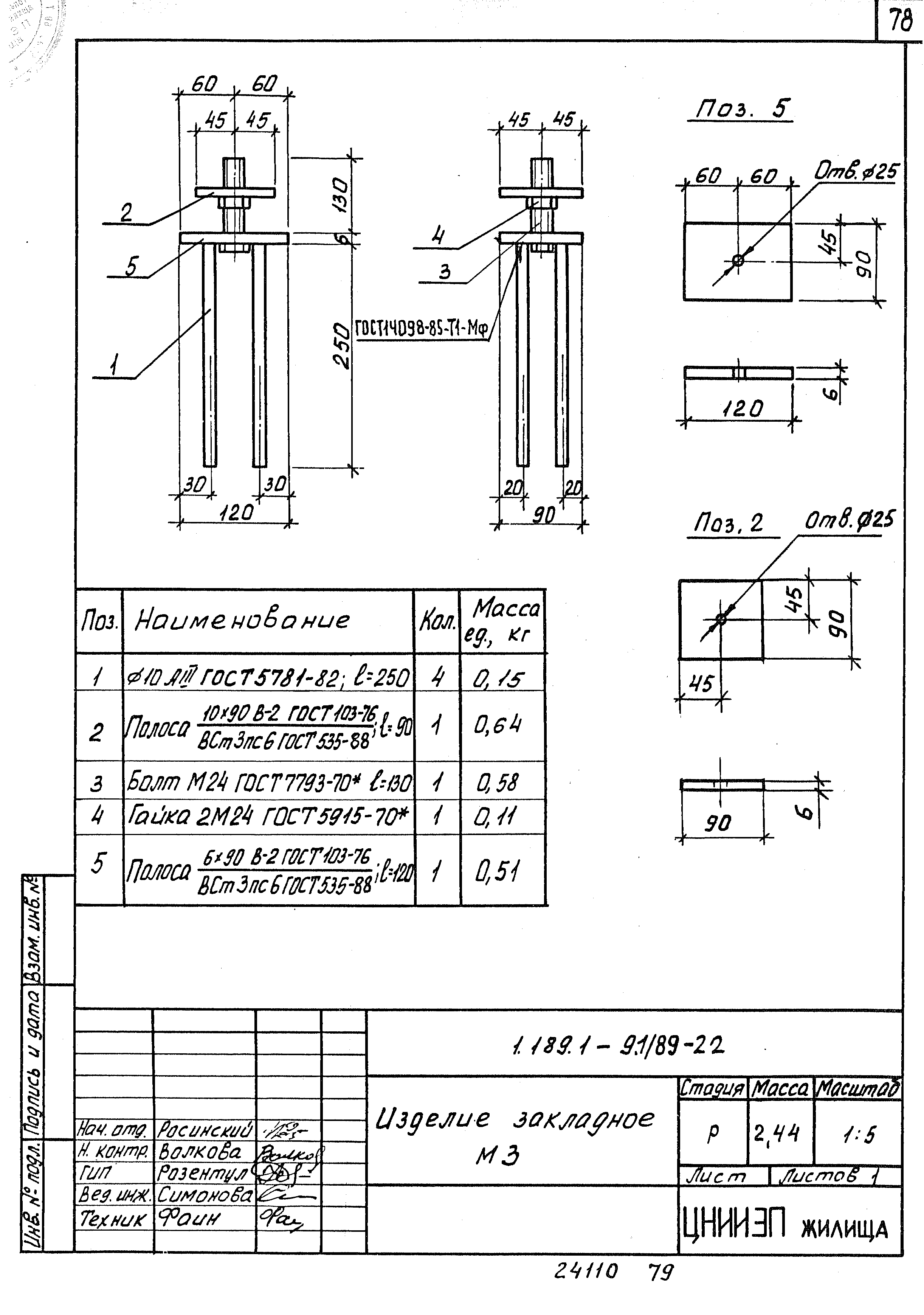 Серия 1.189.1-9