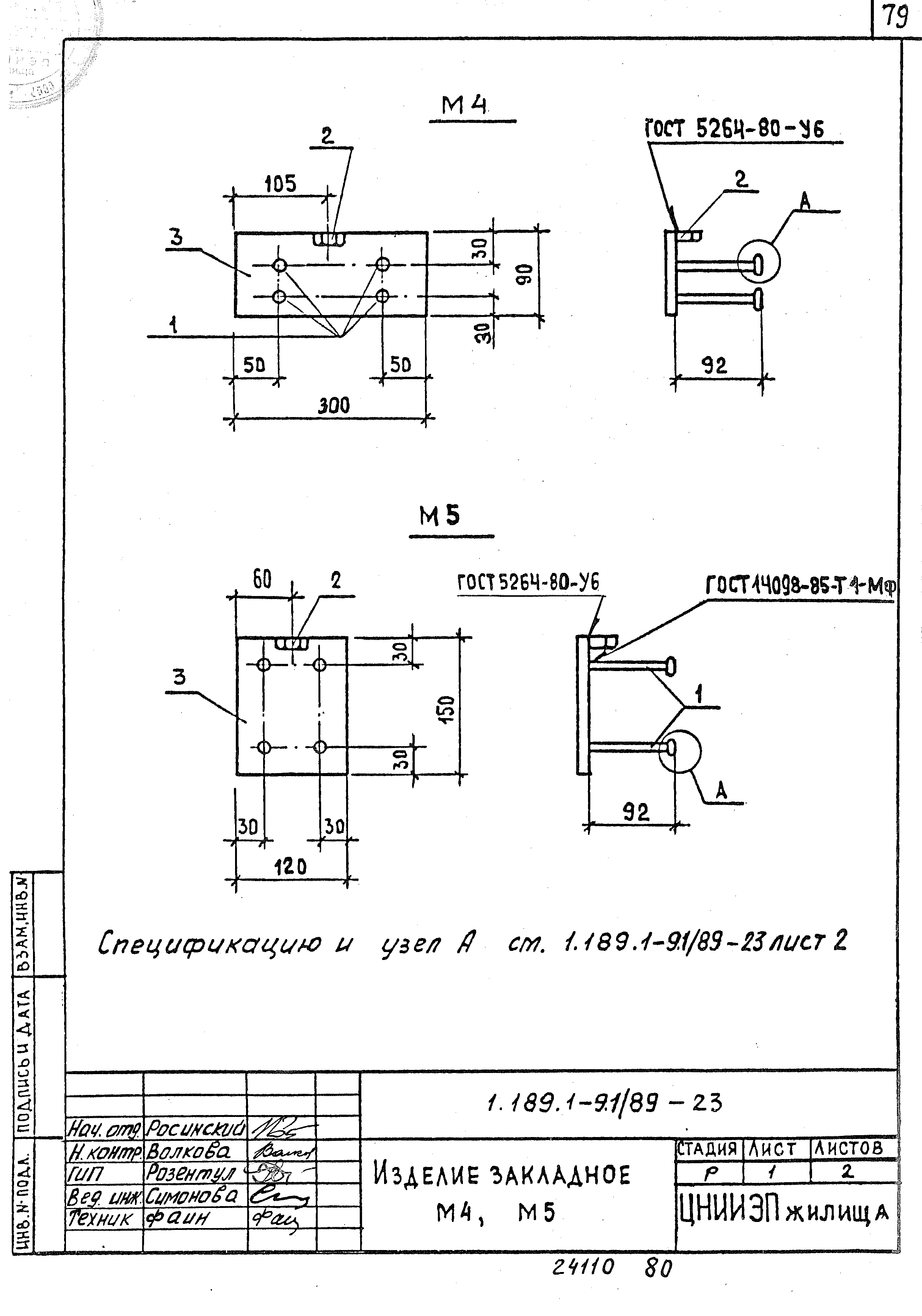 Серия 1.189.1-9