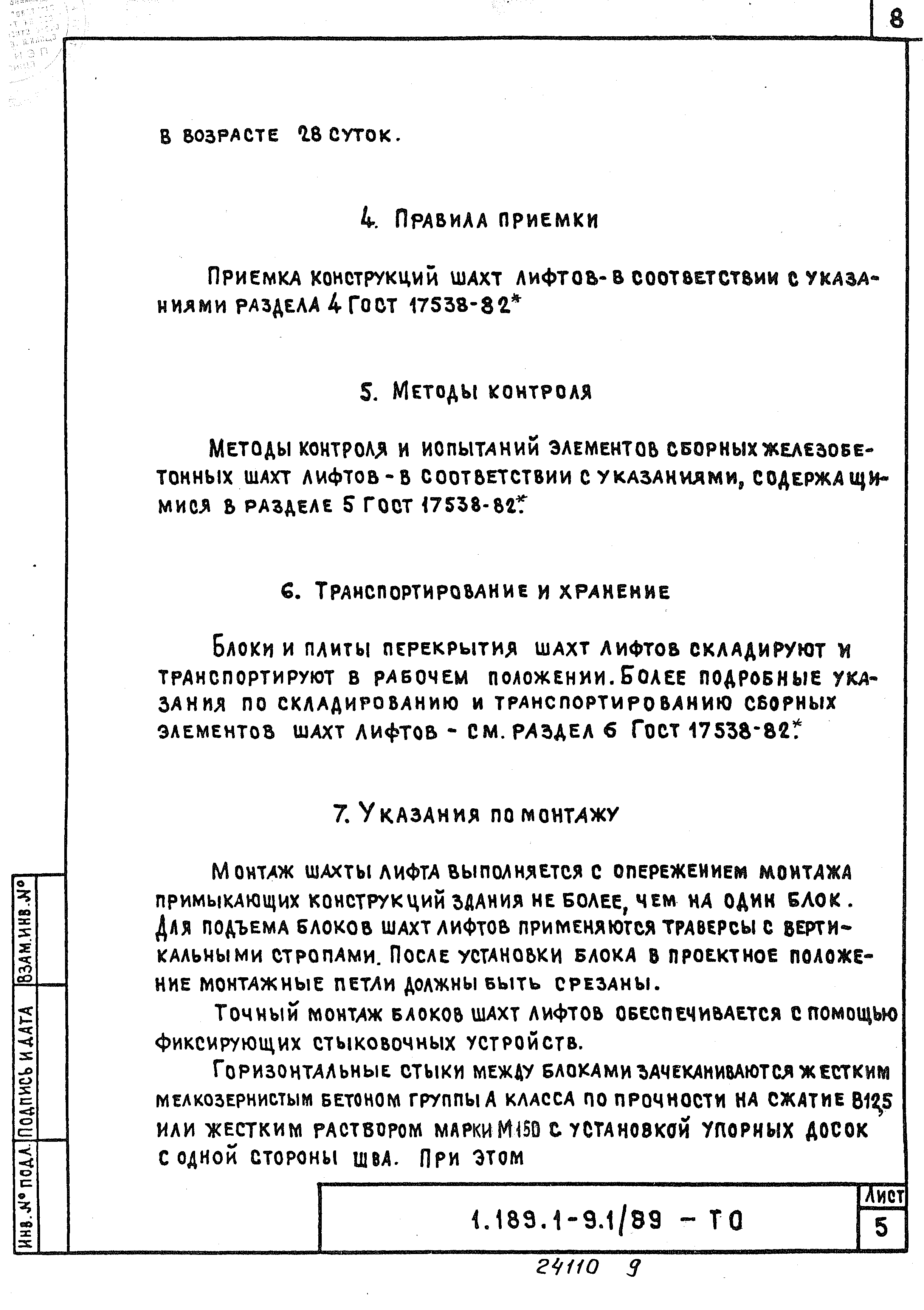 Серия 1.189.1-9