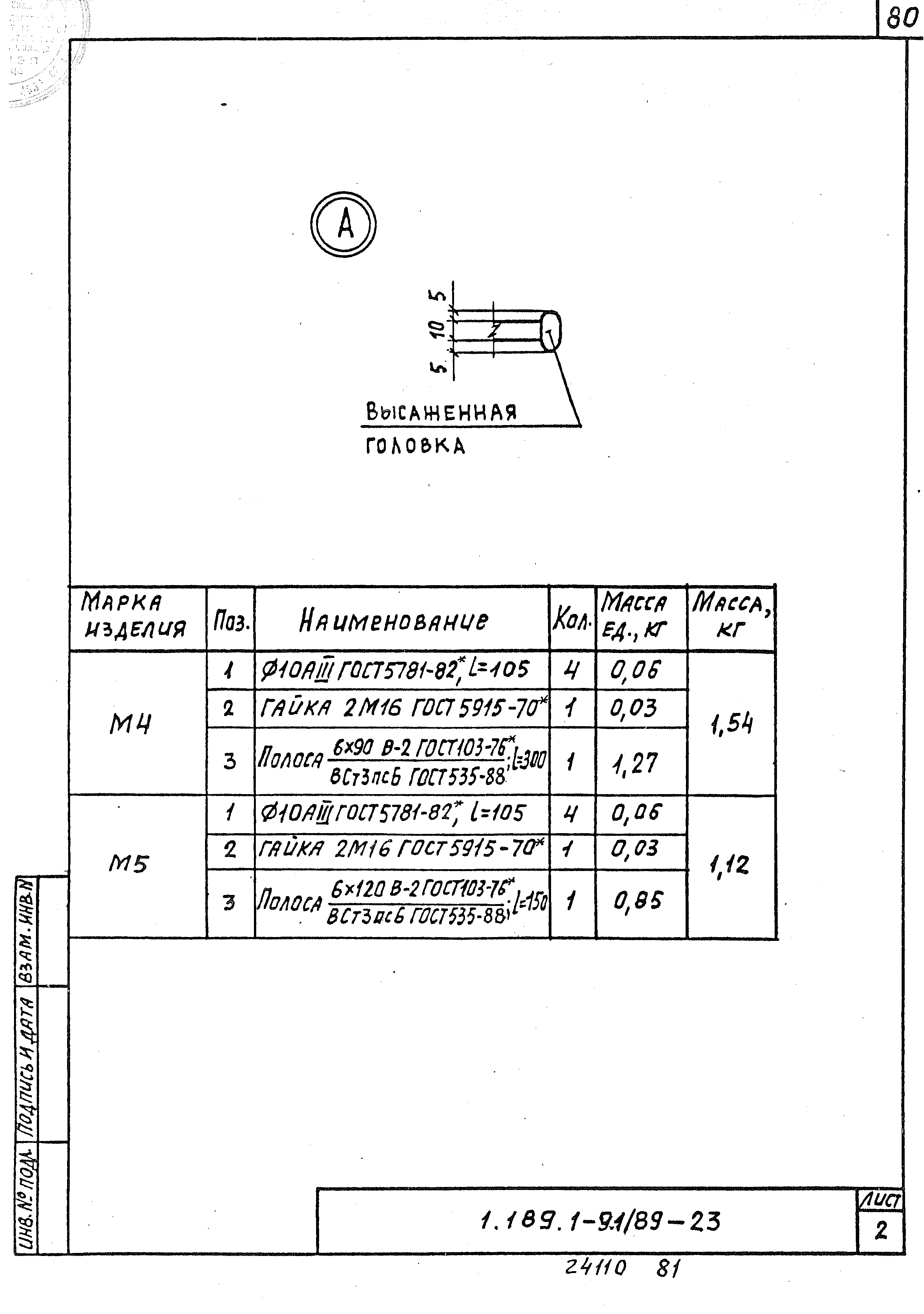 Серия 1.189.1-9