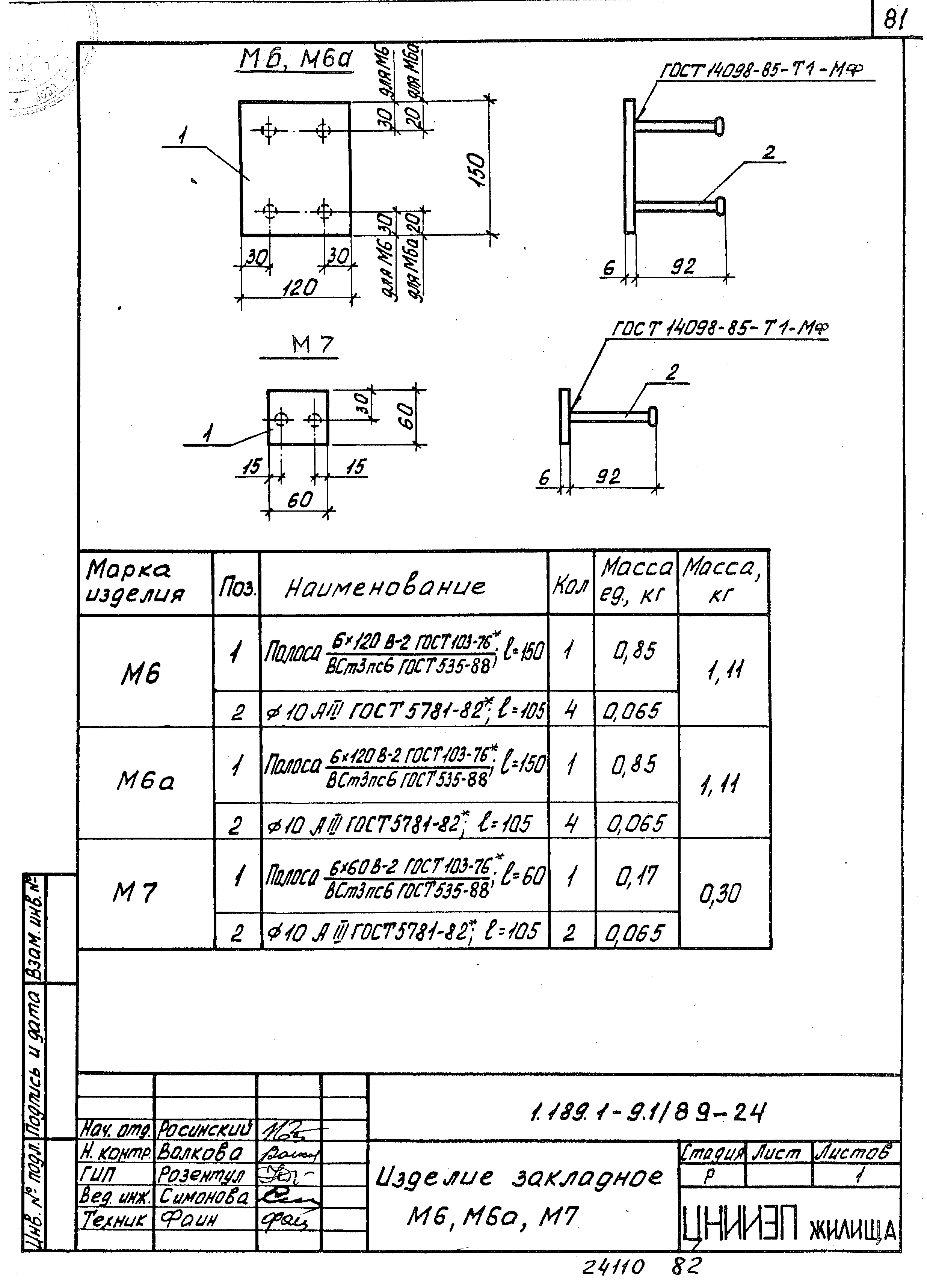 Серия 1.189.1-9