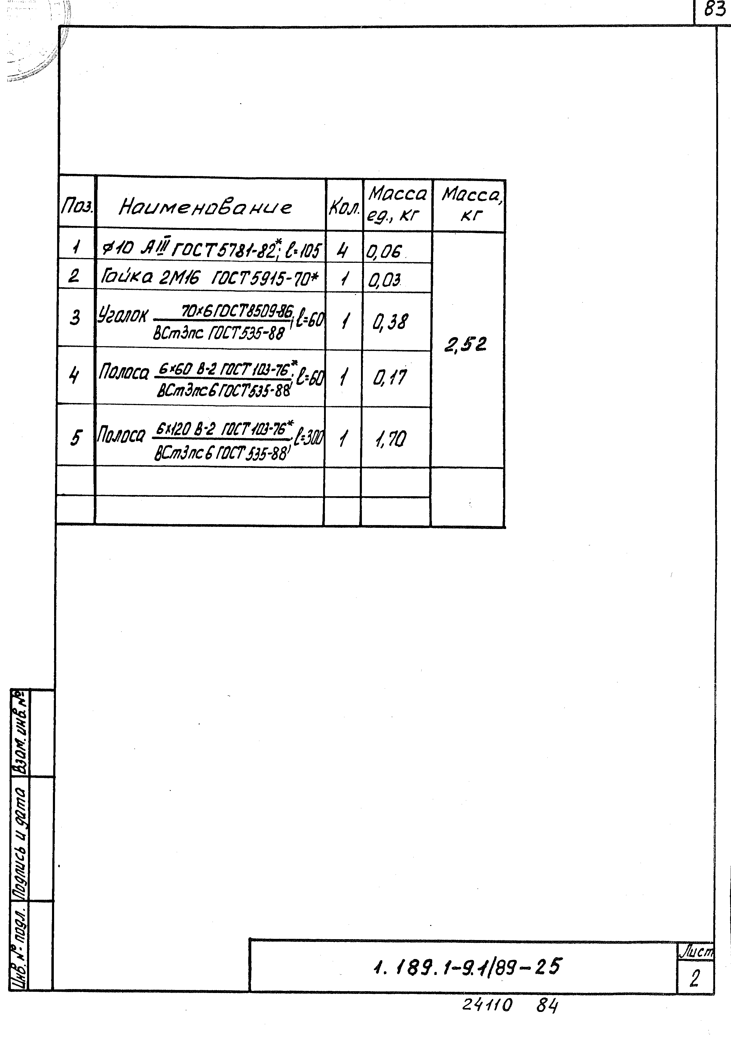 Серия 1.189.1-9