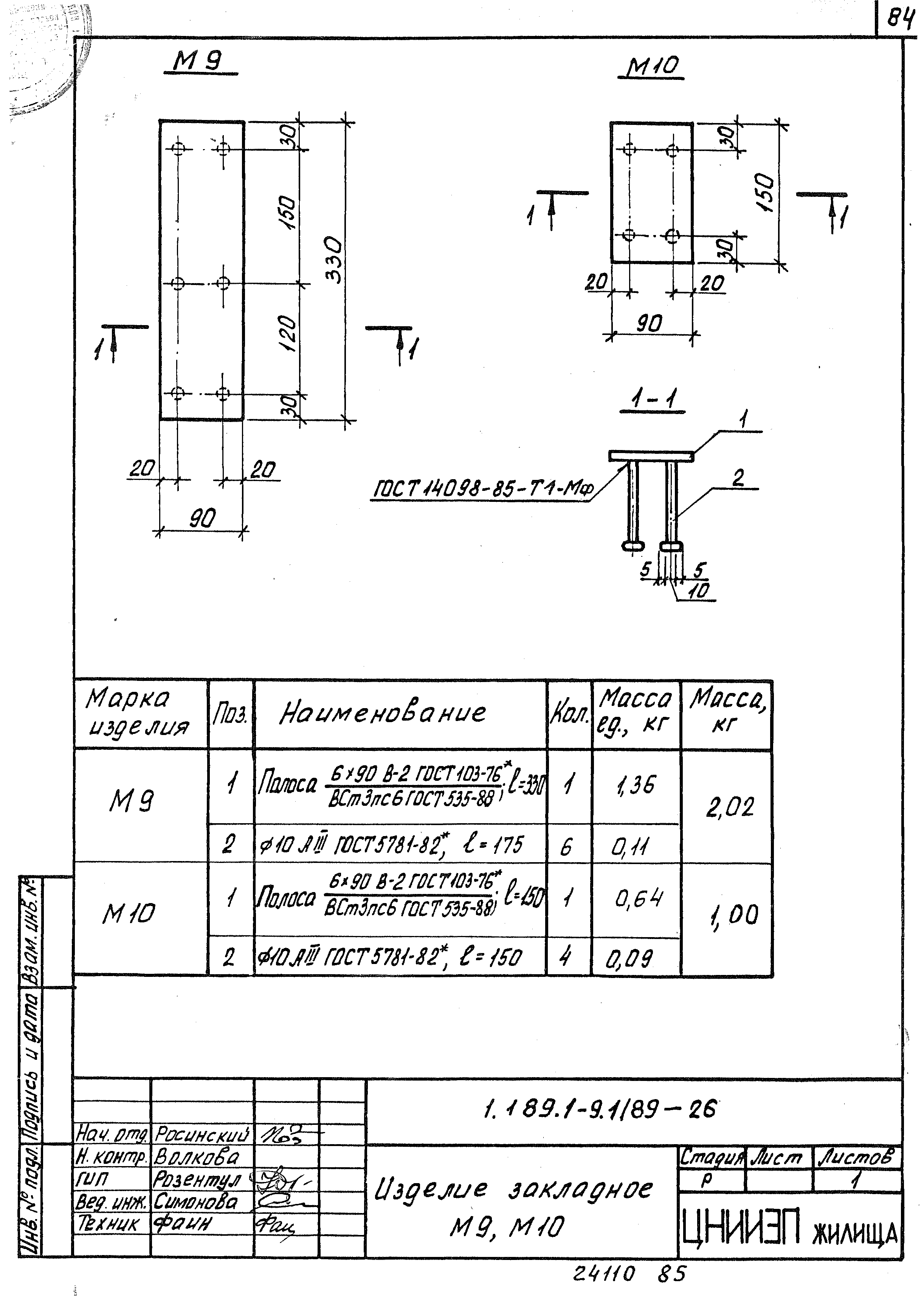 Серия 1.189.1-9