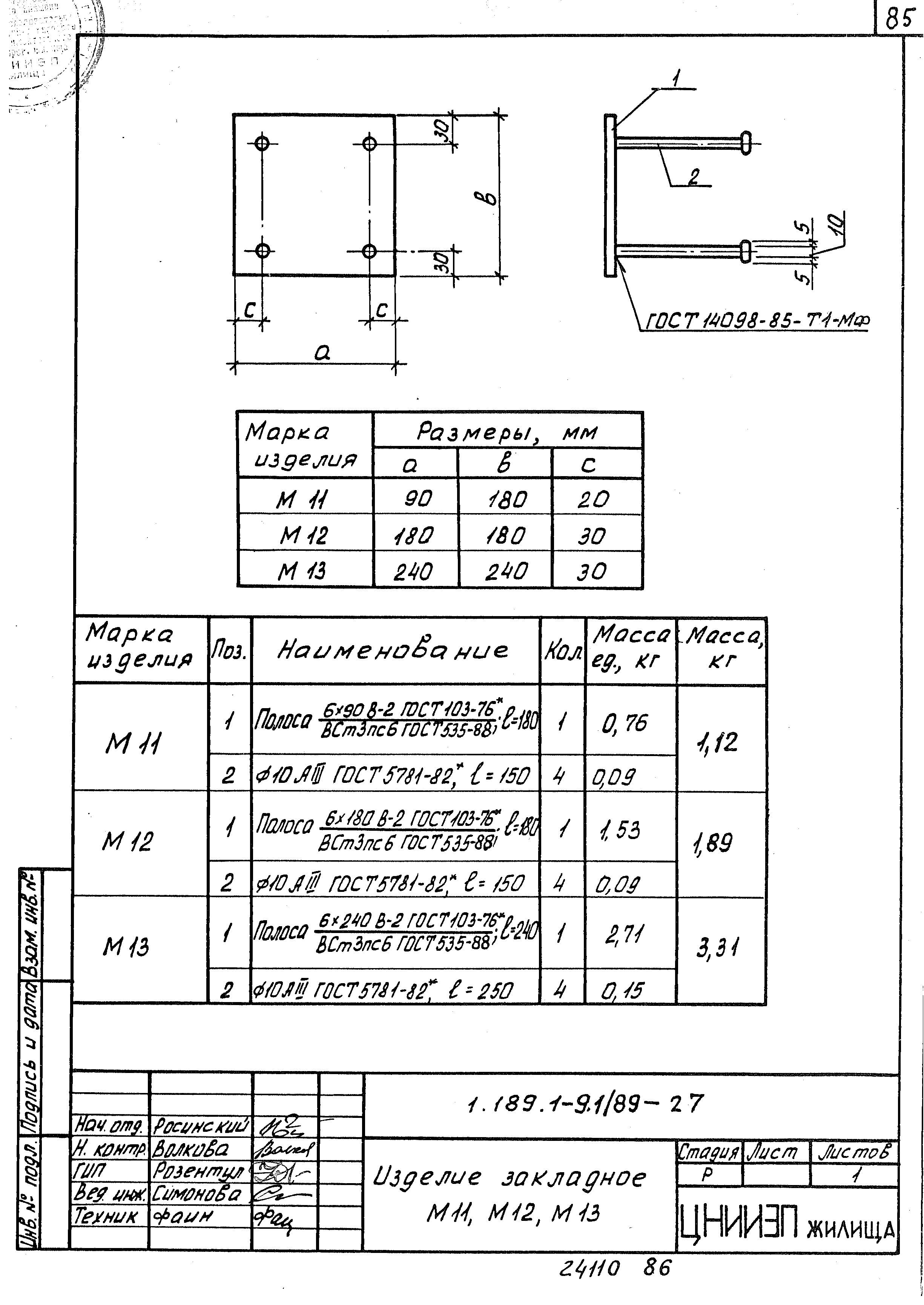 Серия 1.189.1-9