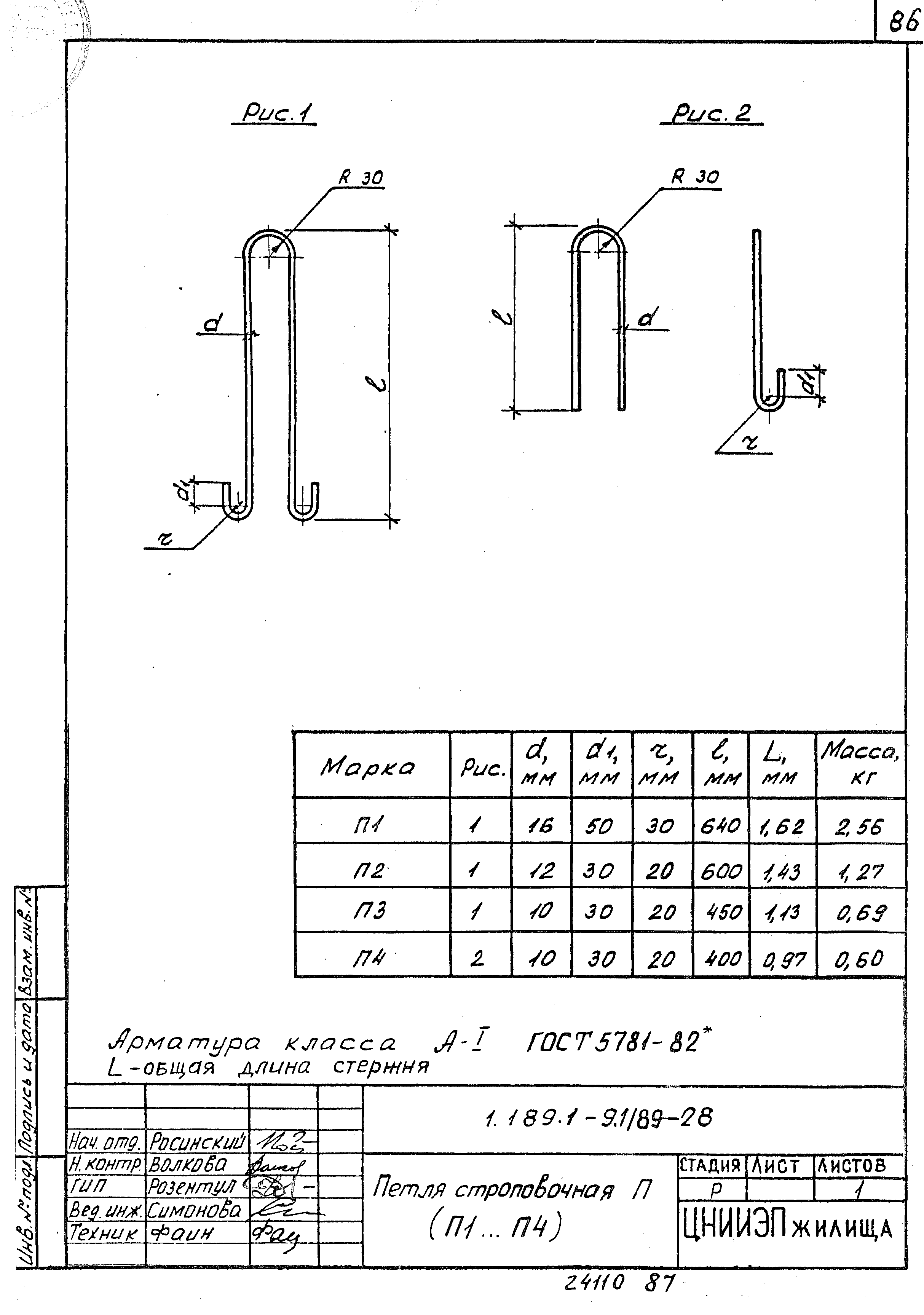 Серия 1.189.1-9