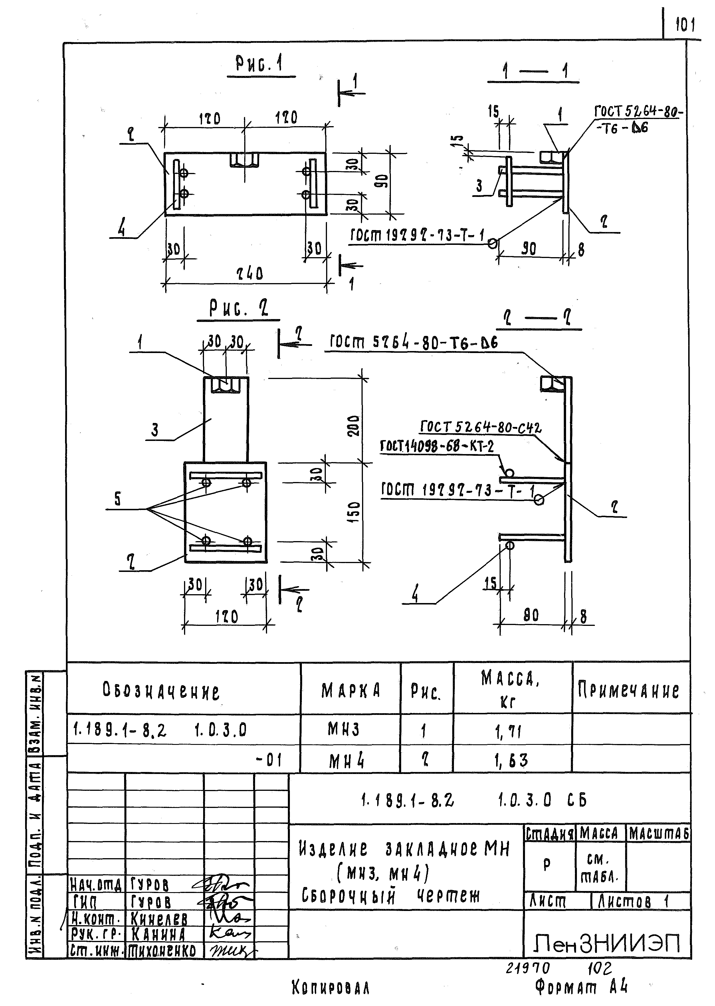 Серия 1.189.1-8